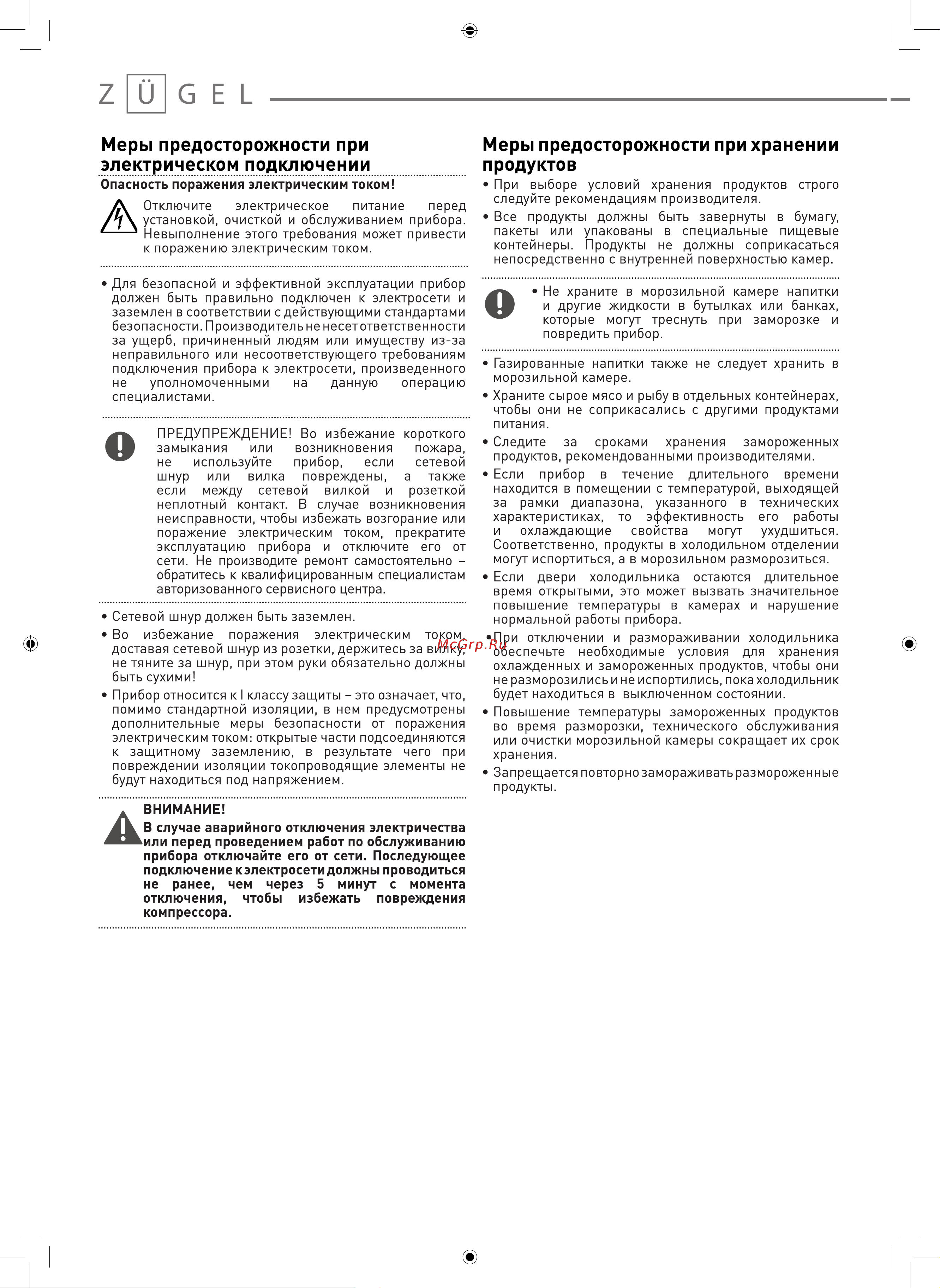 ZUGEL ZRFD361X Руководство по эксплуатации онлайн [6/19] 793103