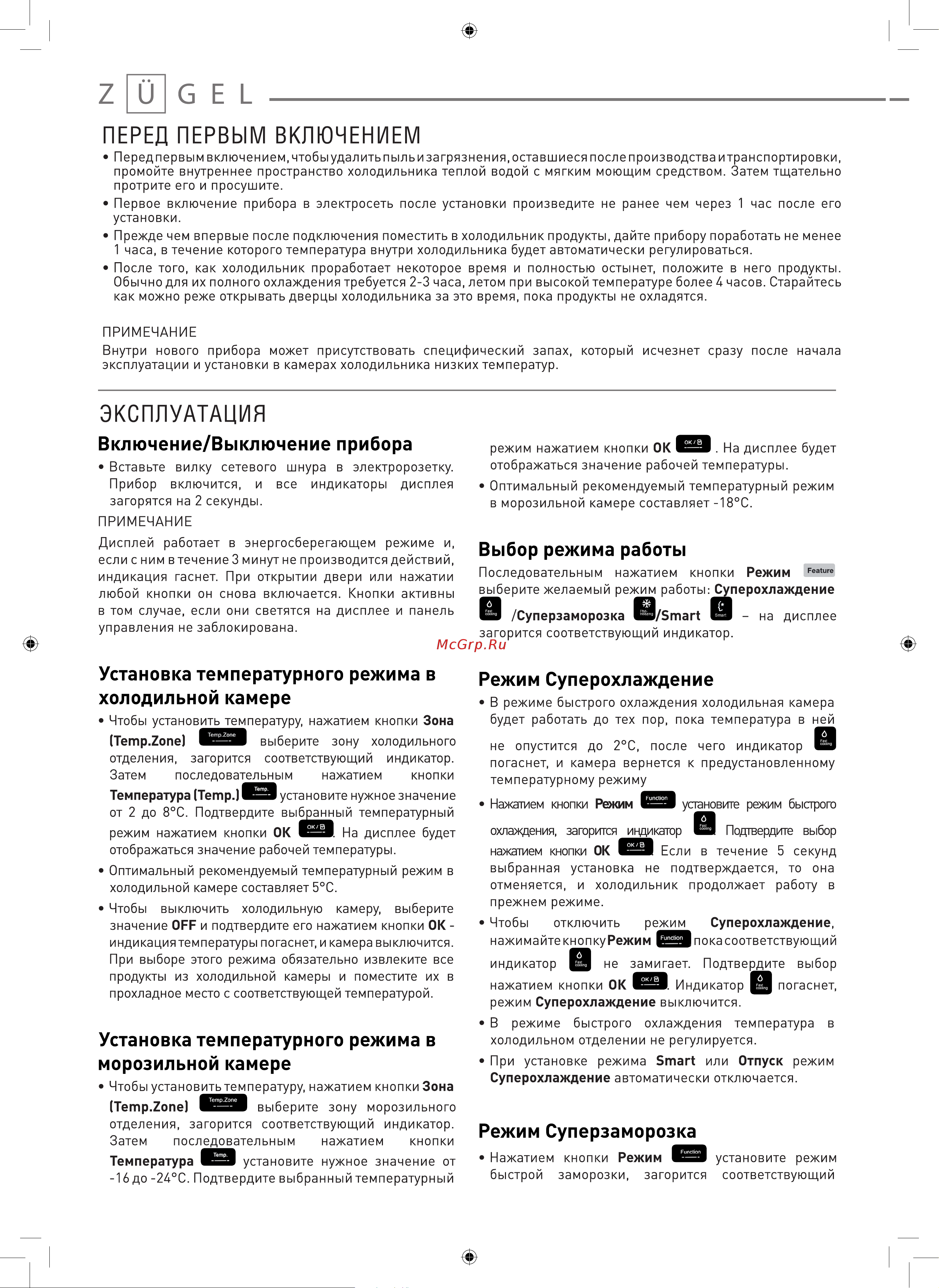 ZUGEL ZRFD361X Руководство по эксплуатации онлайн [8/19] 793103