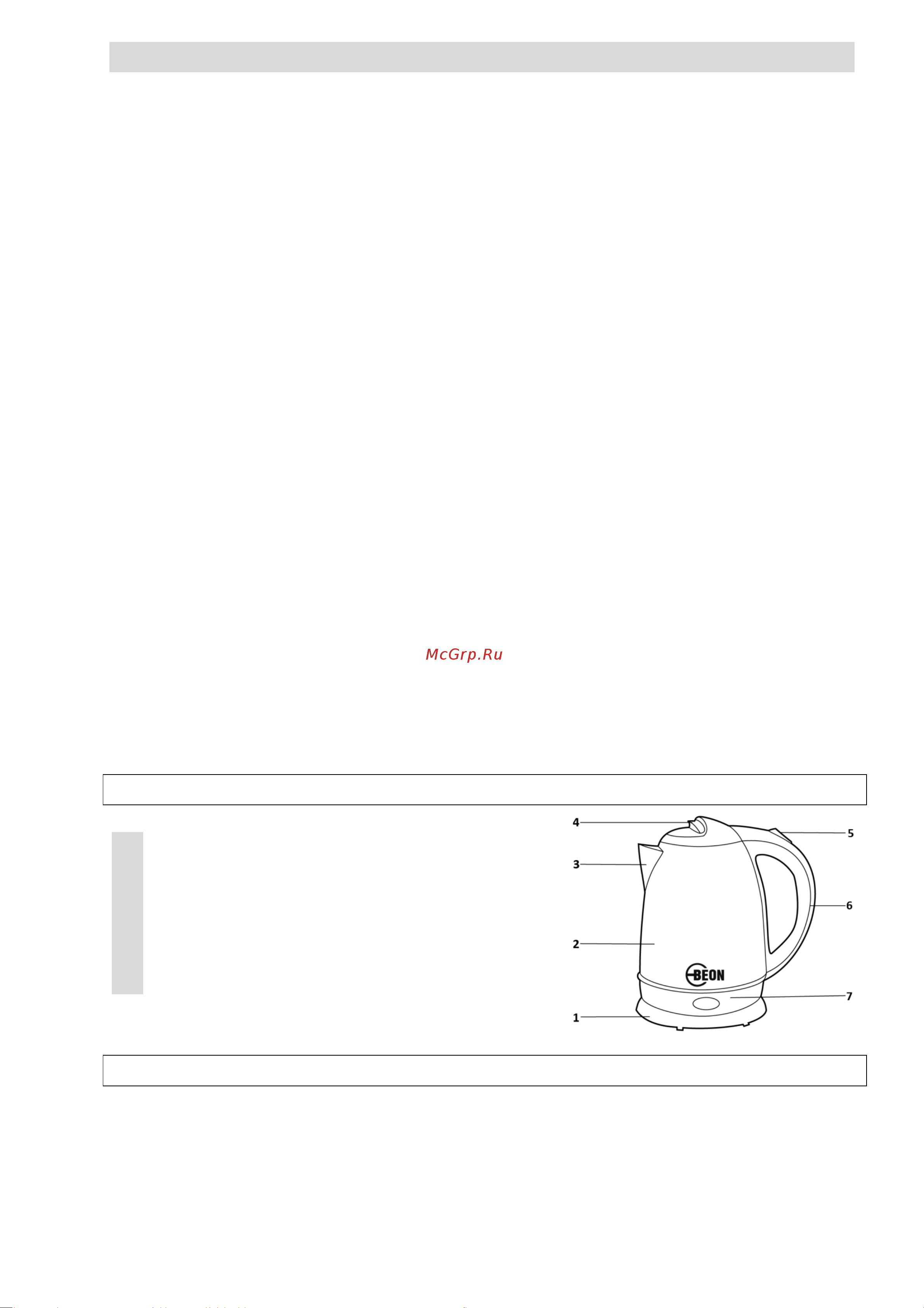Beon BN-3011 бежевый [8/12] Instruction manual