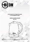 Beon BN-3016 Black Руководство по эксплуатации