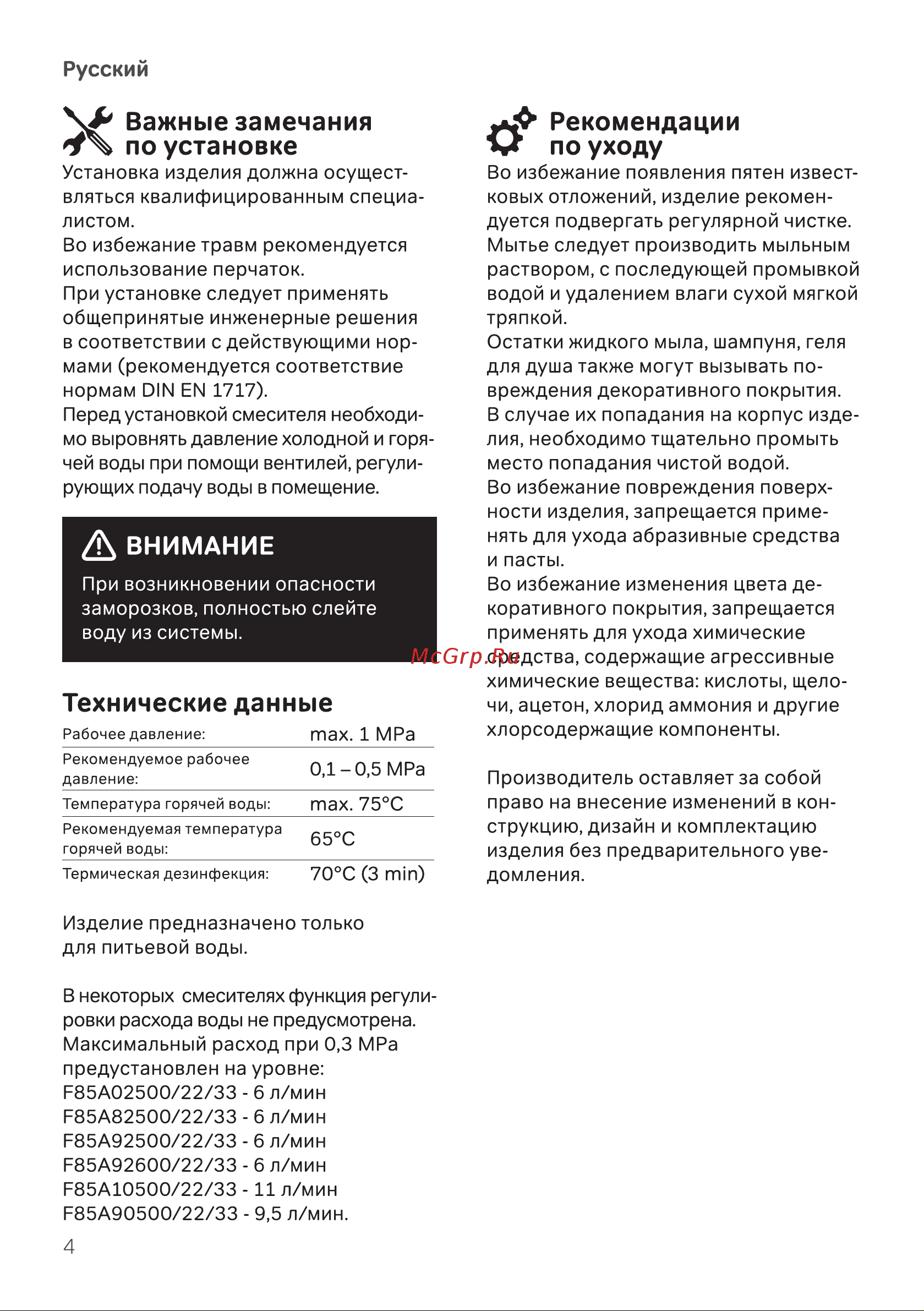 AM.PM X-Joy TouchReel  чёрный F85A02522 Руководство по эксплуатации онлайн [4/28] 843981
