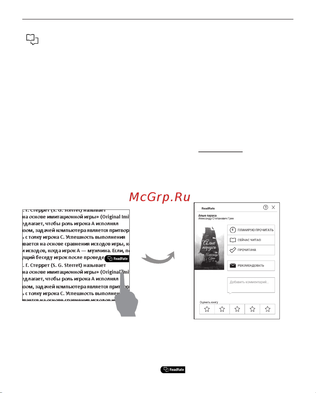 PocketBook 628 Touch Lux 5 Ink Black (черный) [51/107] Социальные сети и readrate