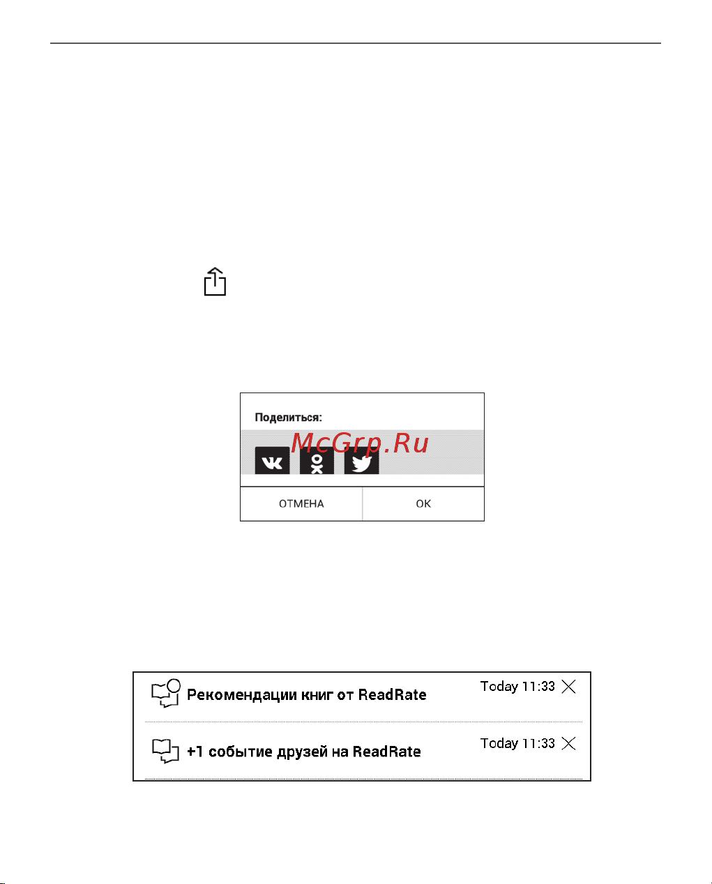 PocketBook 628 Touch Lux 5 Ruby Red (красный) Руководство по эксплуатации онлайн [55/107] 793164