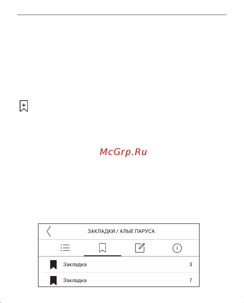 PocketBook 628 Touch Lux 5 Ruby Red (красный) [58/107] Закладки