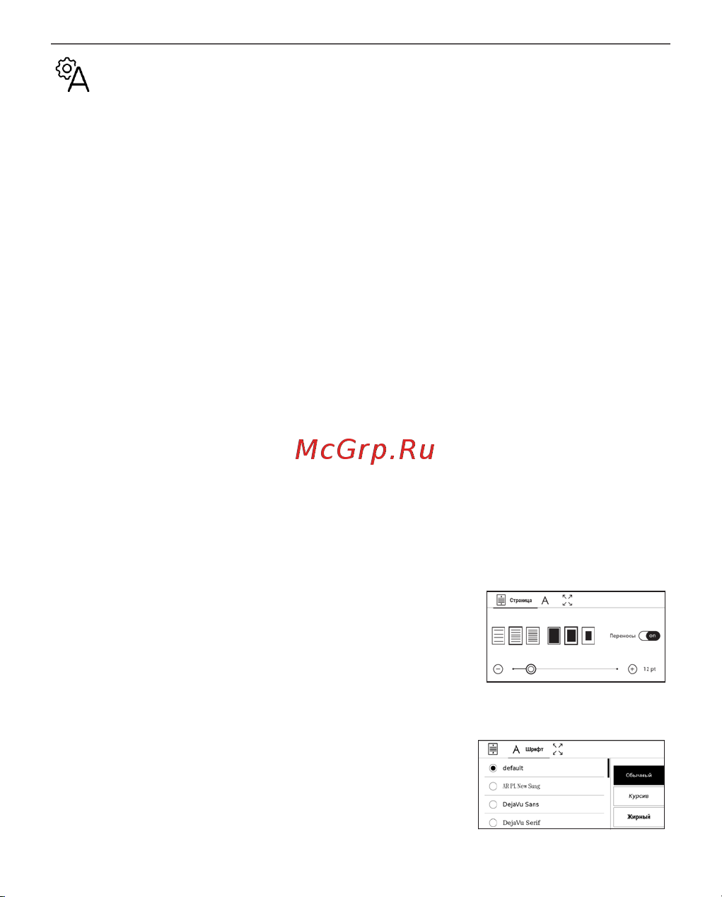 PocketBook 628 Touch Lux 5 Ink Black (черный) [61/107] Настройки чтения