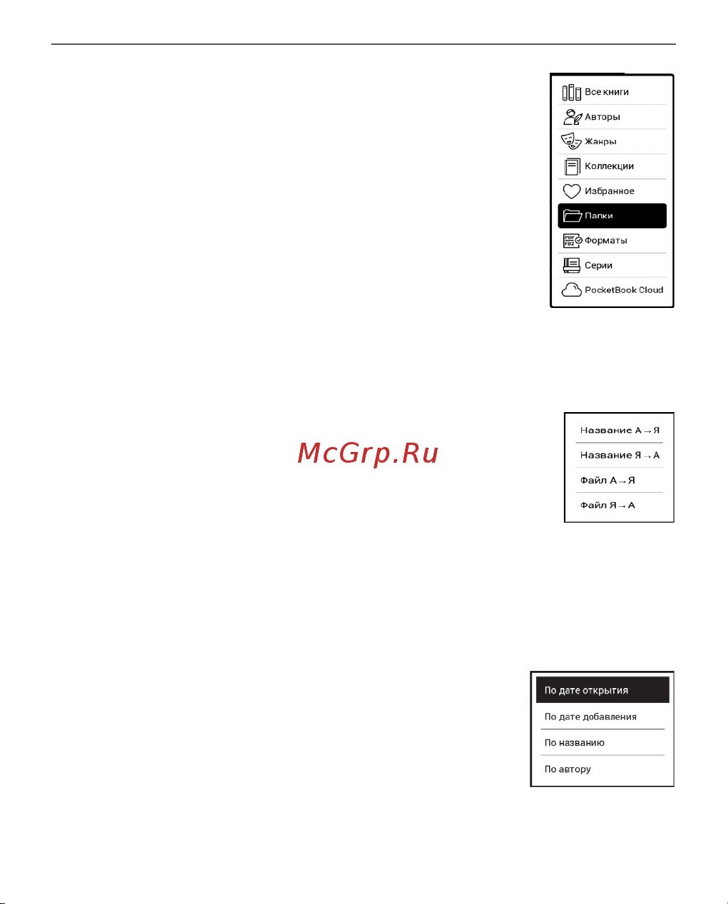 PocketBook 628 Touch Lux 5 Ruby Red (красный) Руководство по эксплуатации онлайн [72/107] 793164