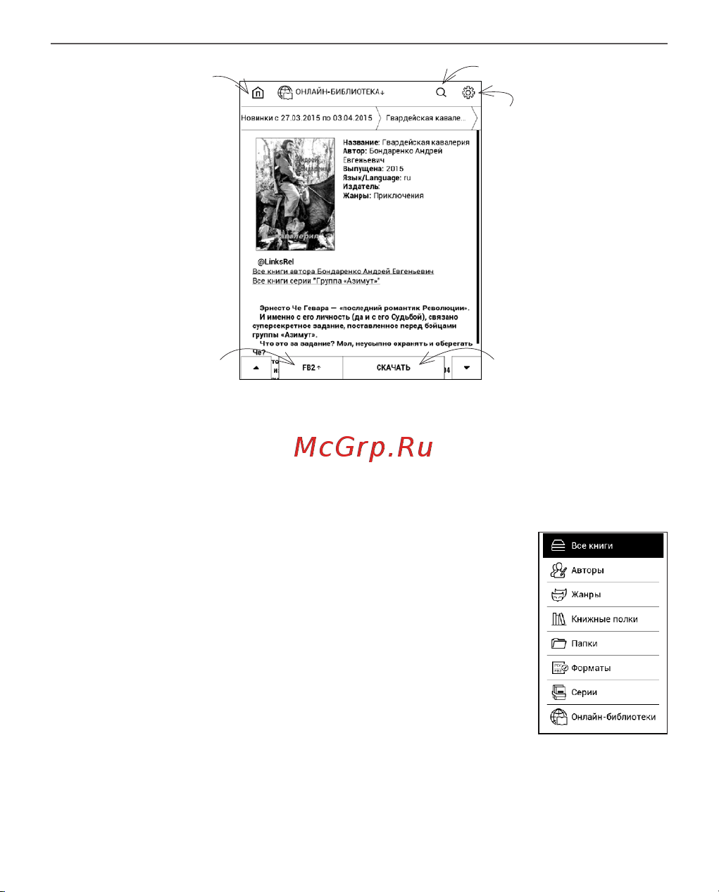 PocketBook 628 Touch Lux 5 Ruby Red (красный) Руководство по эксплуатации онлайн [75/107] 793164