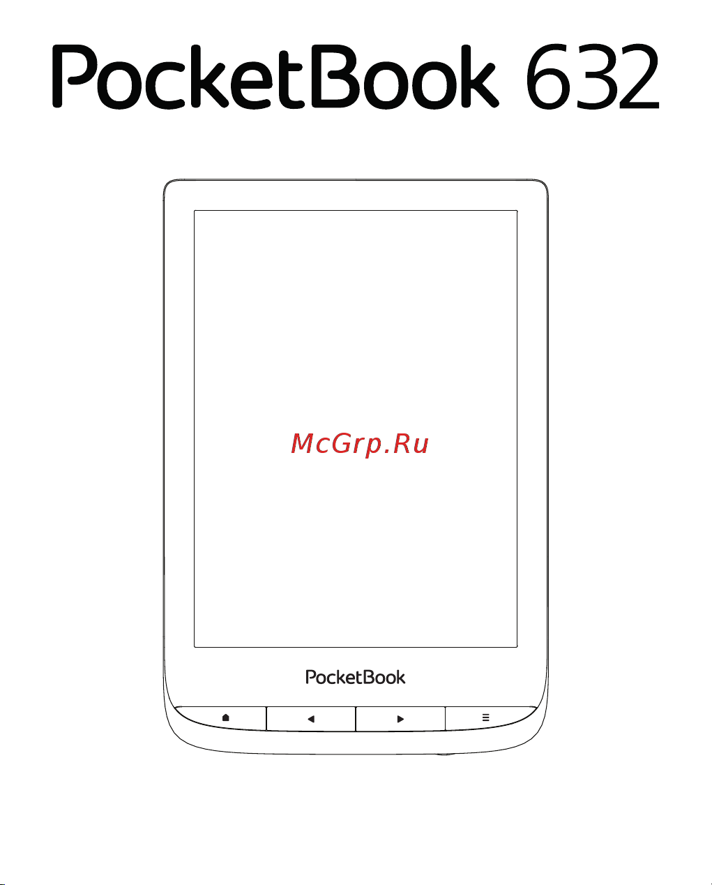 PocketBook 632 Touch HD 3 Spicy Copper (медный) Руководство по эксплуатации онлайн