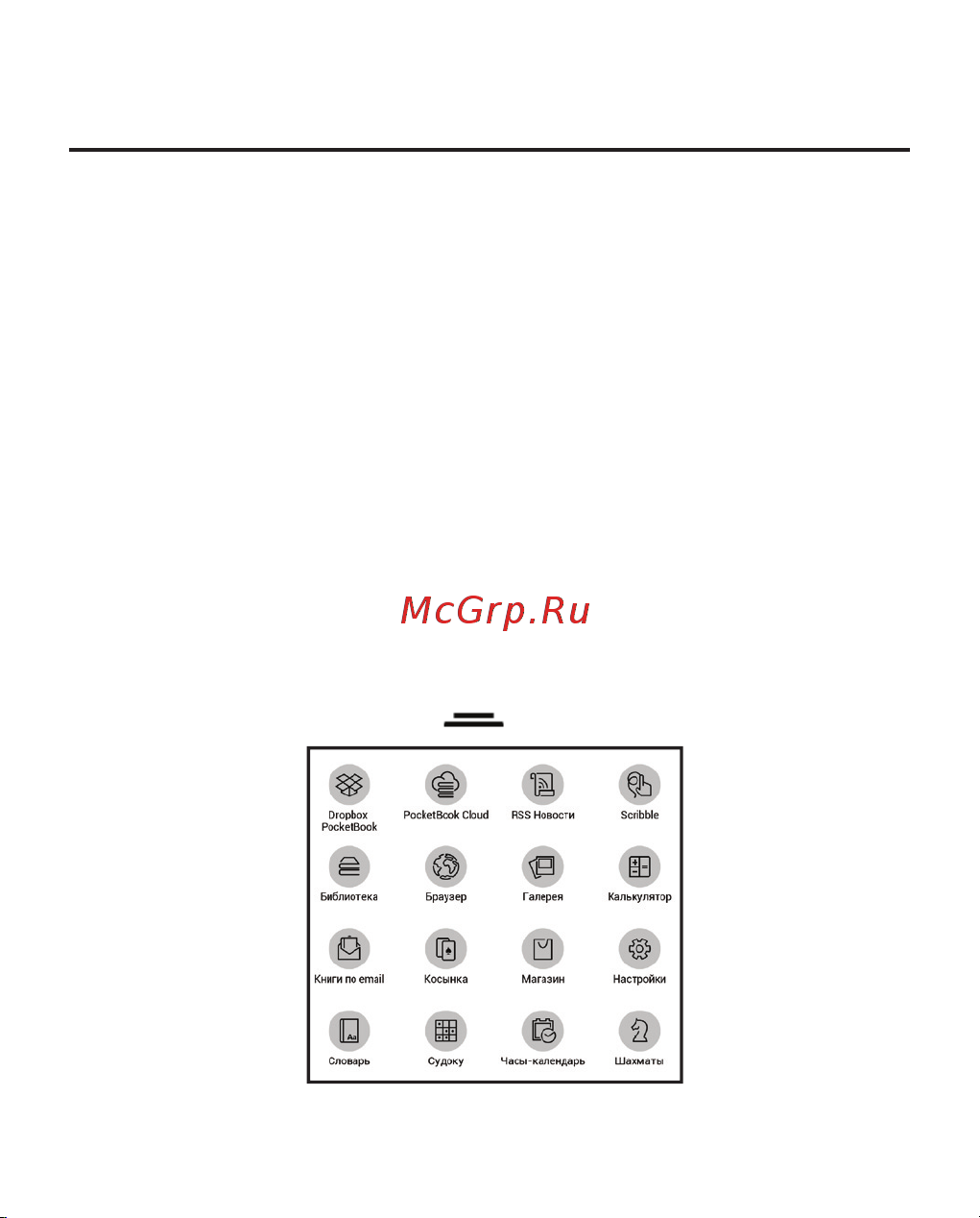 PocketBook 632 Touch HD 3 Spicy Copper (медный) [26/102] Приложения