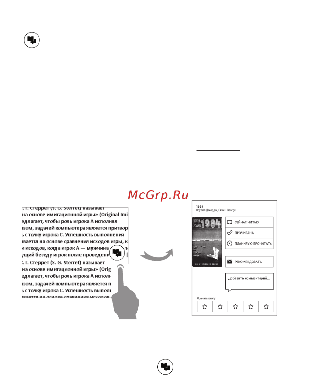 PocketBook 632 Touch HD 3 Spicy Copper (медный) [49/102] Социальные сети и readrate