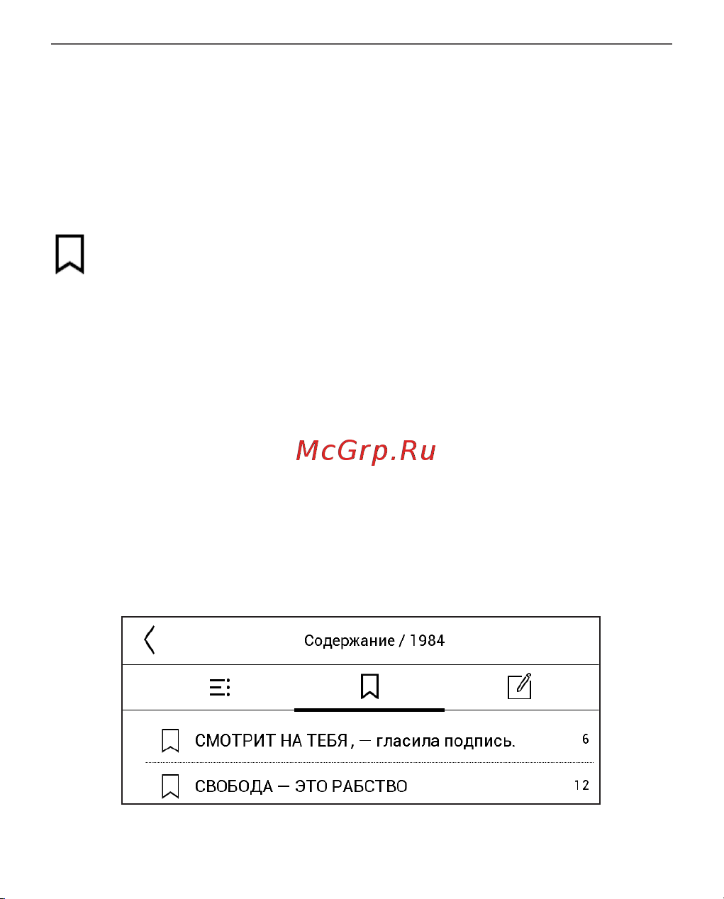 PocketBook 632 Touch HD 3 Spicy Copper (медный) [56/102] Закладки