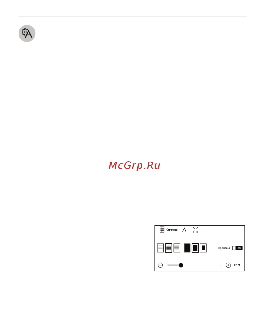 PocketBook 632 Touch HD 3 Spicy Copper (медный) [59/102] Настройки чтения