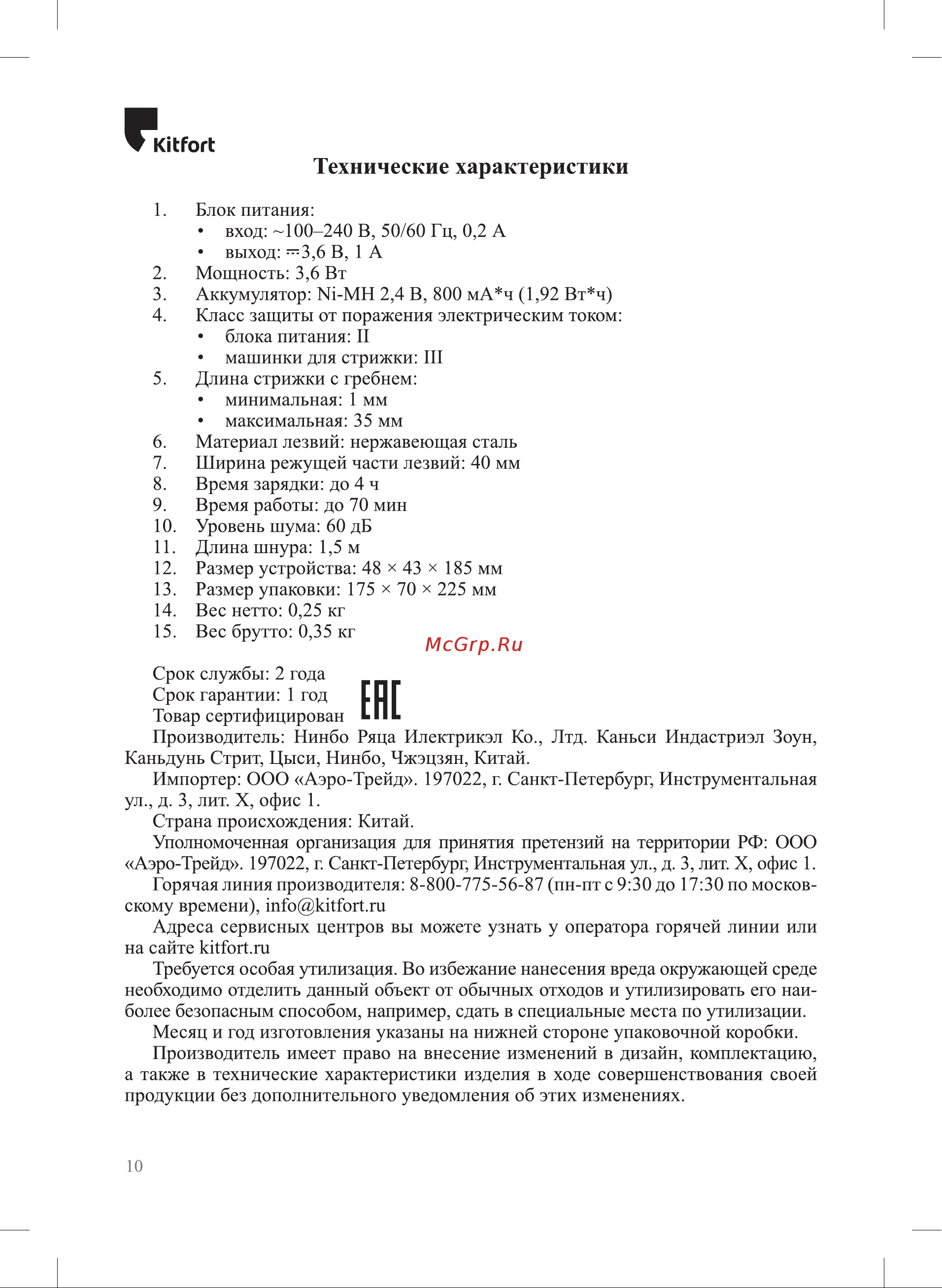 Kitfort КТ-3130-1 Руководство по эксплуатации онлайн [10/12] 793180