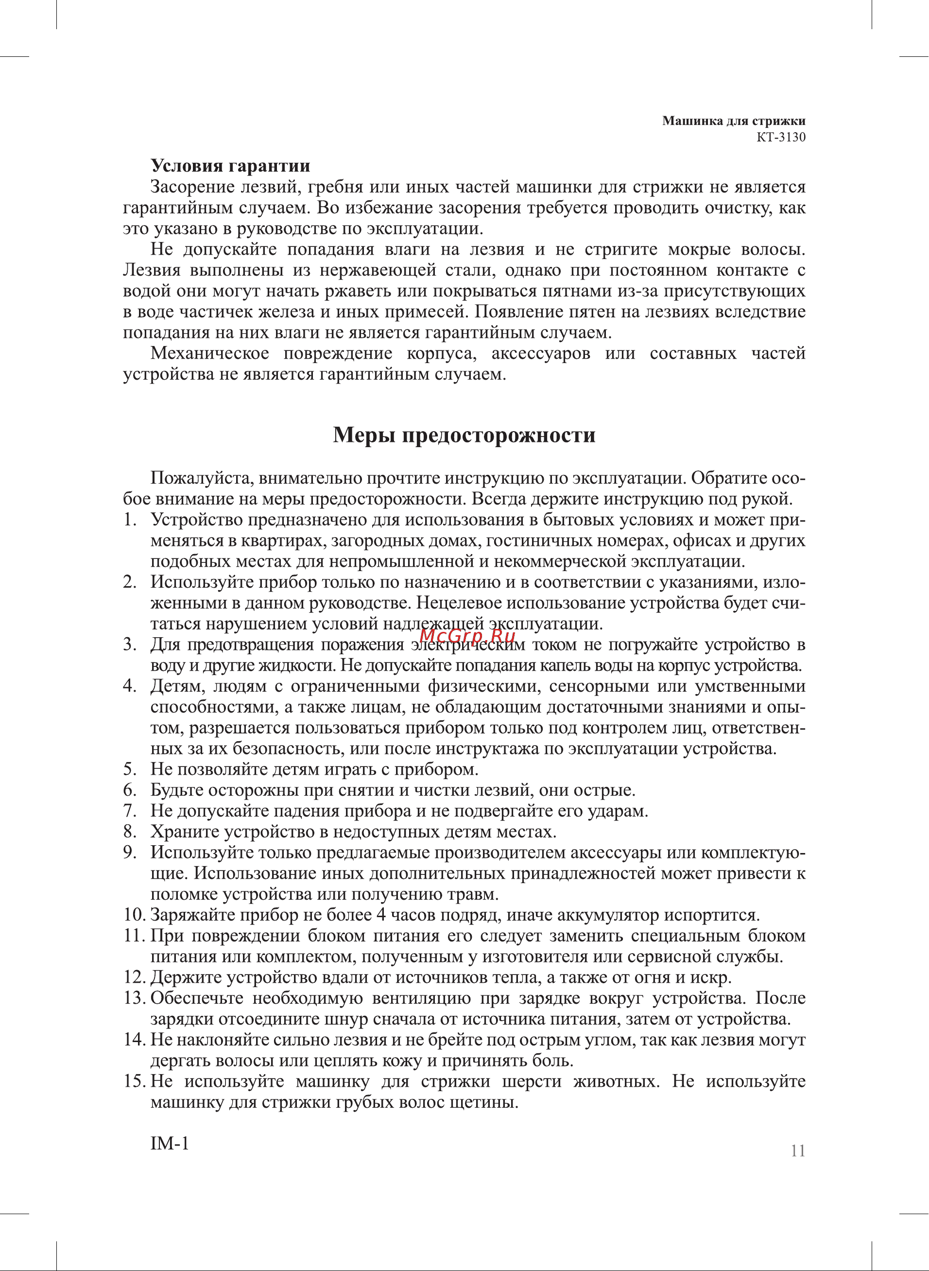 Kitfort КТ-3130-1 Руководство по эксплуатации онлайн [11/12] 793180
