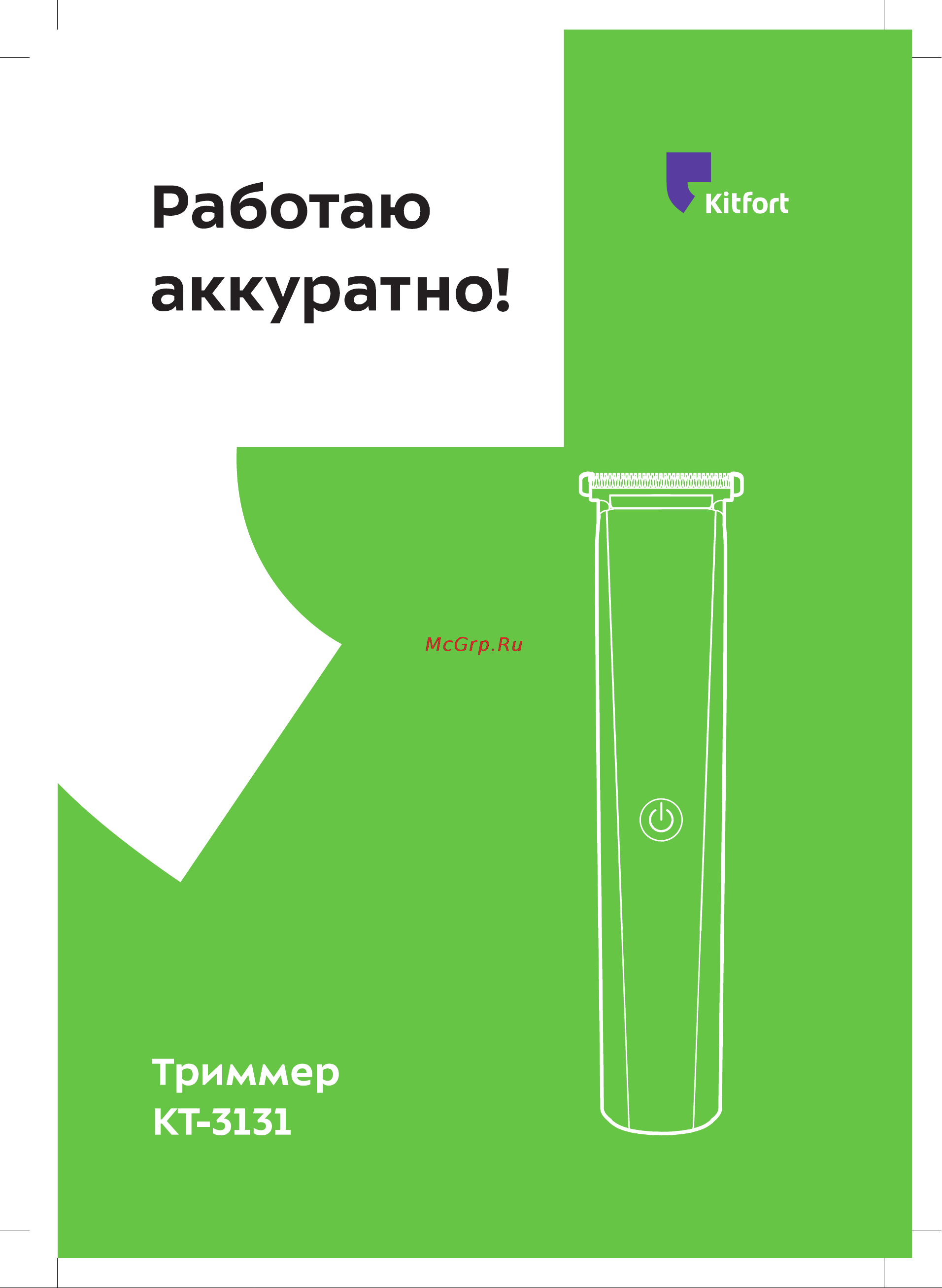 Kitfort КТ-3131 Руководство по эксплуатации онлайн