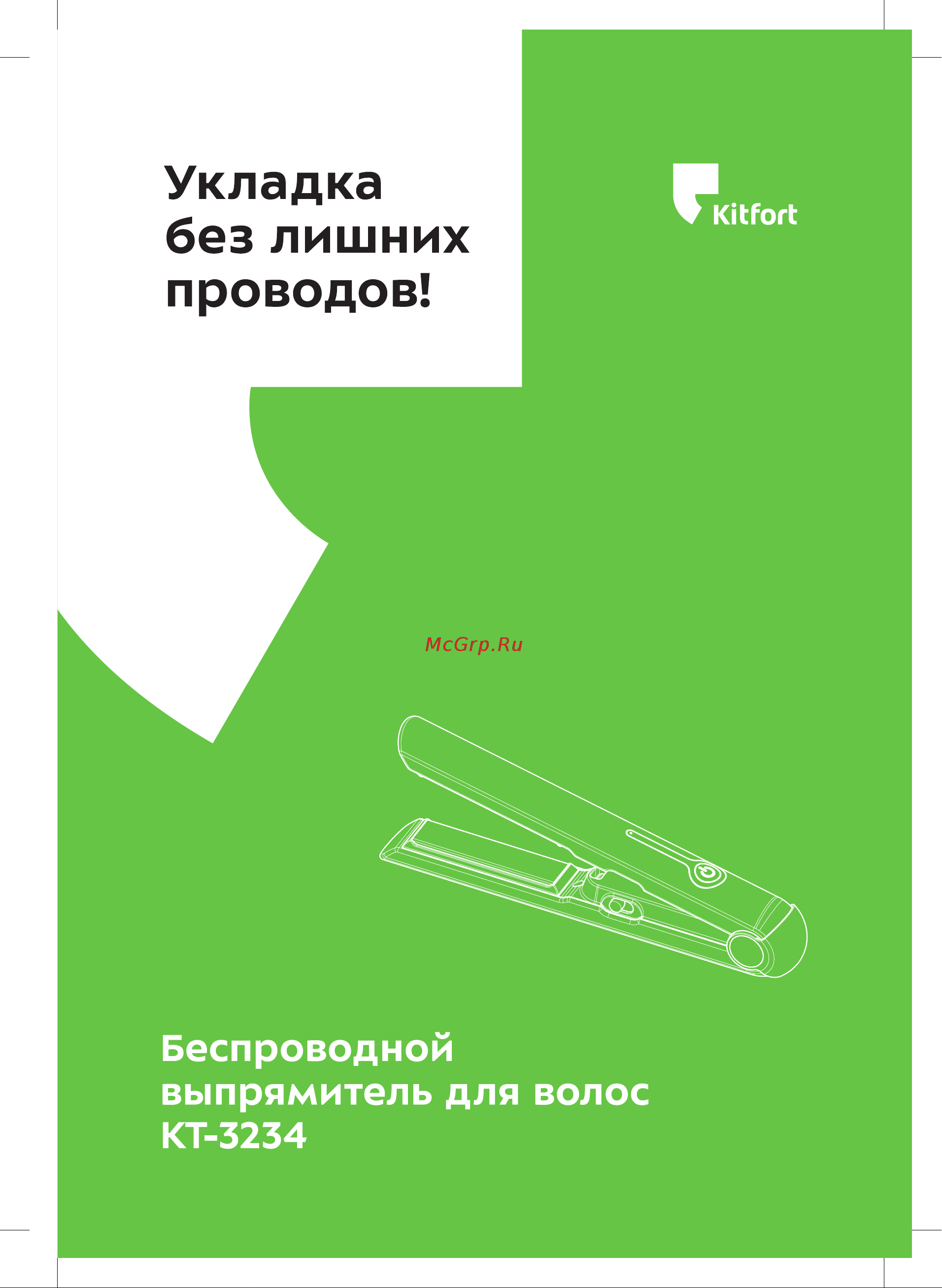 Kitfort КТ-3234 Руководство по эксплуатации онлайн