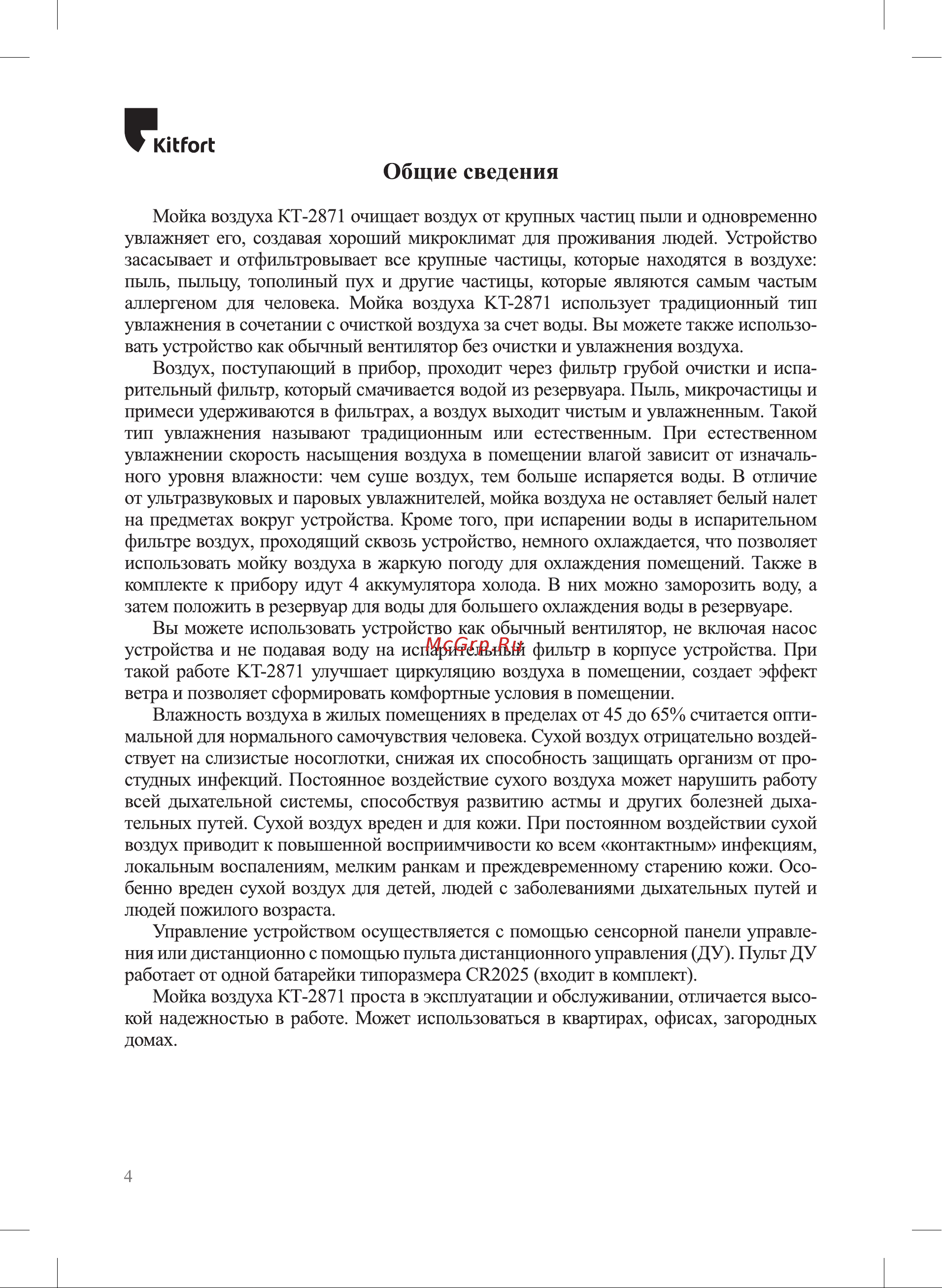 Kitfort КТ-2871 Руководство по эксплуатации онлайн [4/20] 793186