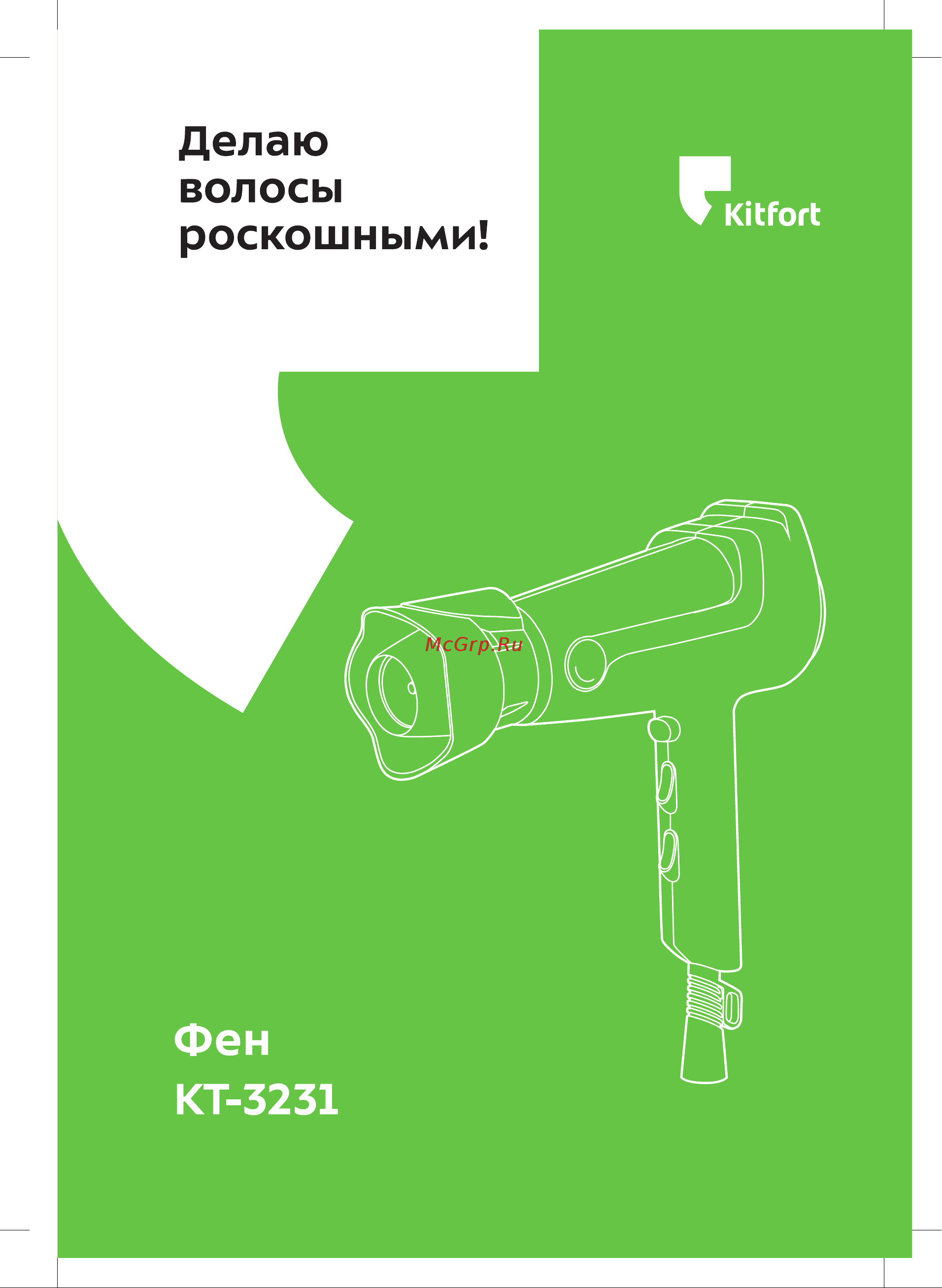 Kitfort КТ-3231 Руководство по эксплуатации онлайн