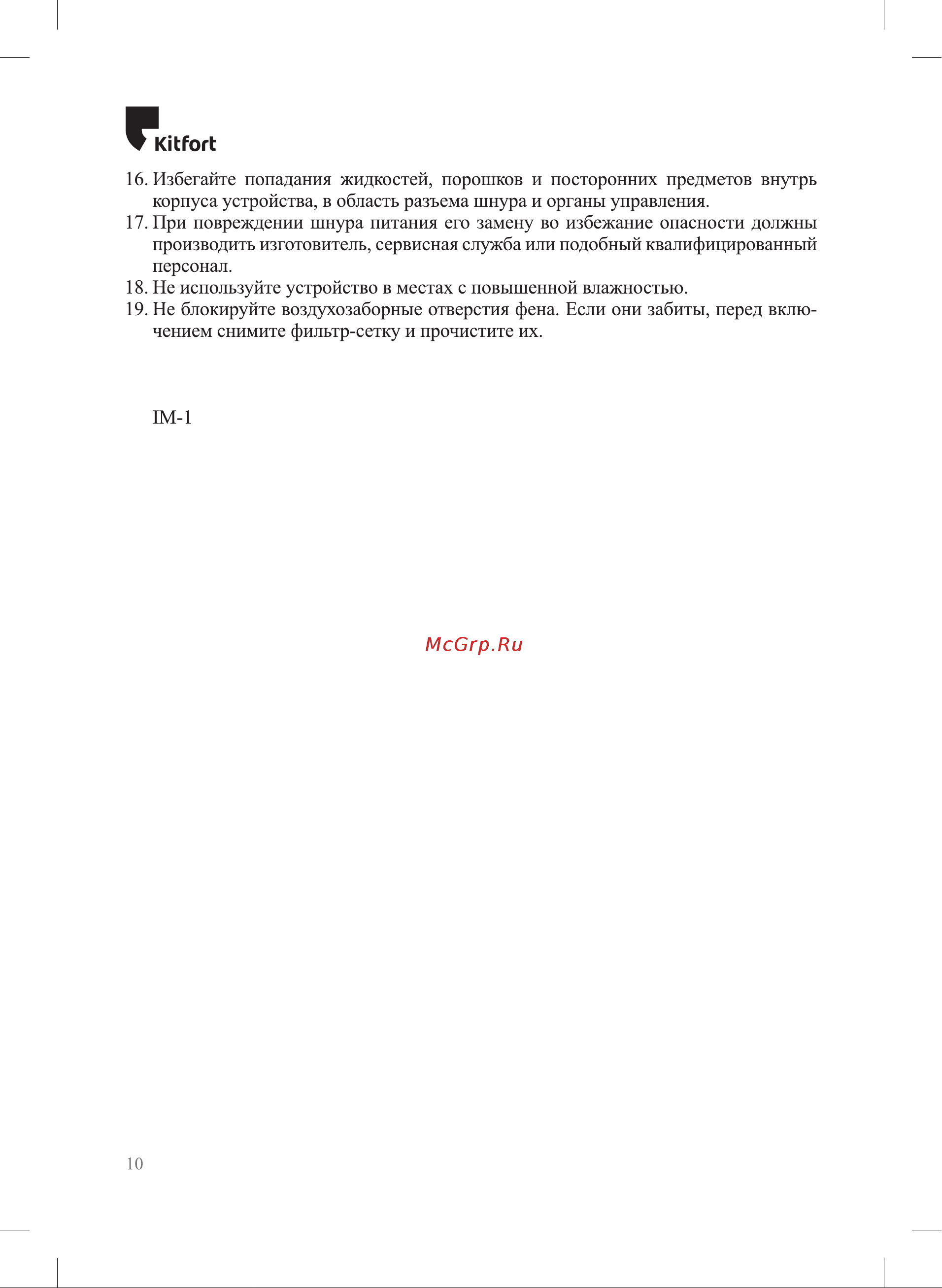 Kitfort КТ-3231 Руководство по эксплуатации онлайн [10/12] 793189
