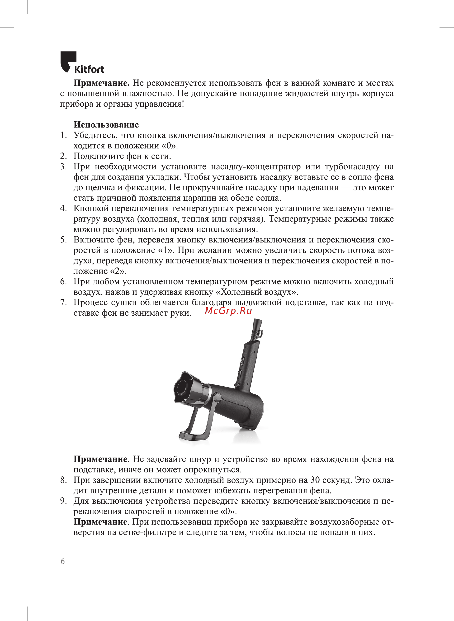 Kitfort КТ-3231 Руководство по эксплуатации онлайн [6/12] 793189