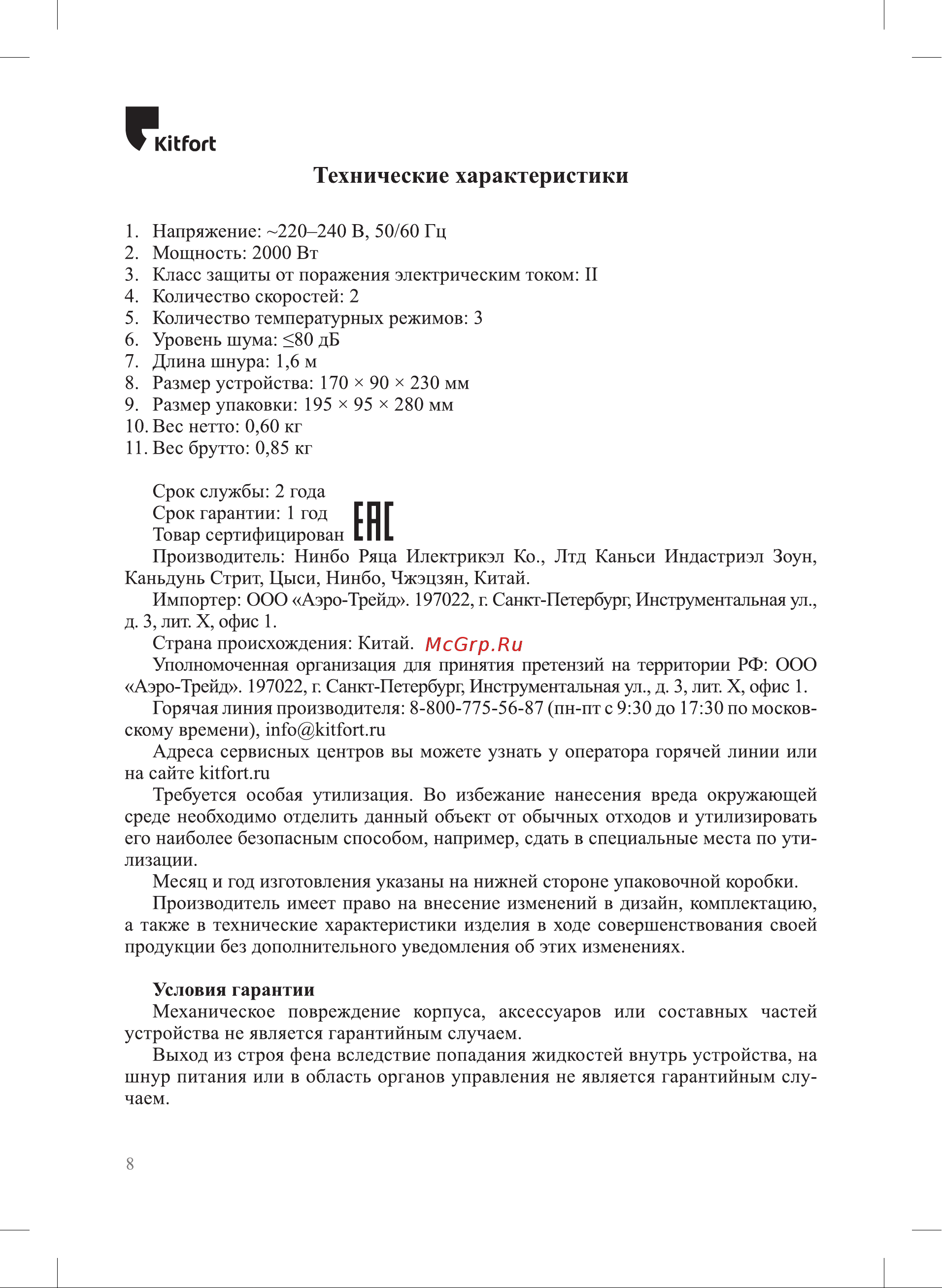 Kitfort КТ-3231 Руководство по эксплуатации онлайн [8/12] 793189