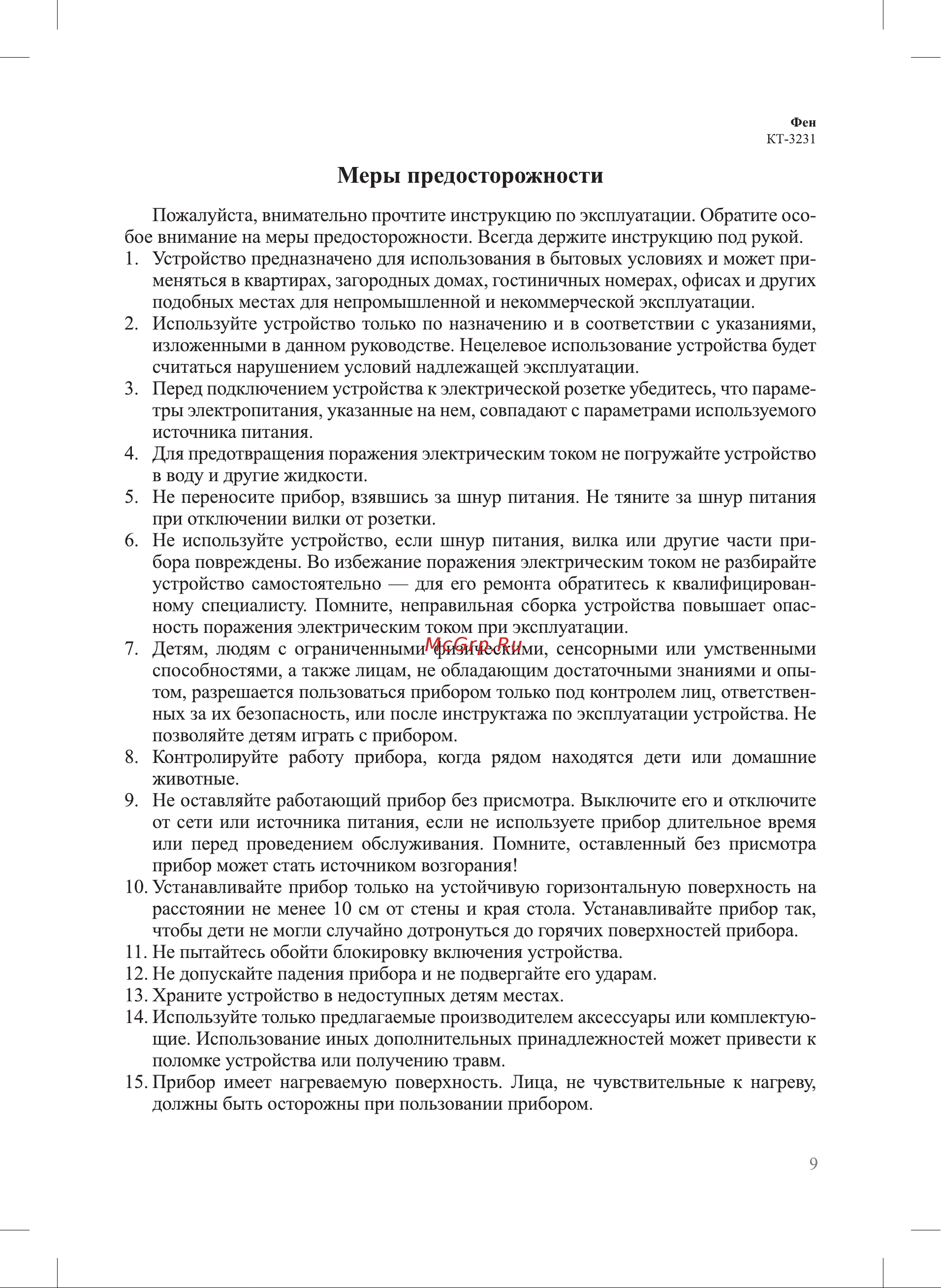 Kitfort КТ-3231 Руководство по эксплуатации онлайн [9/12] 793189
