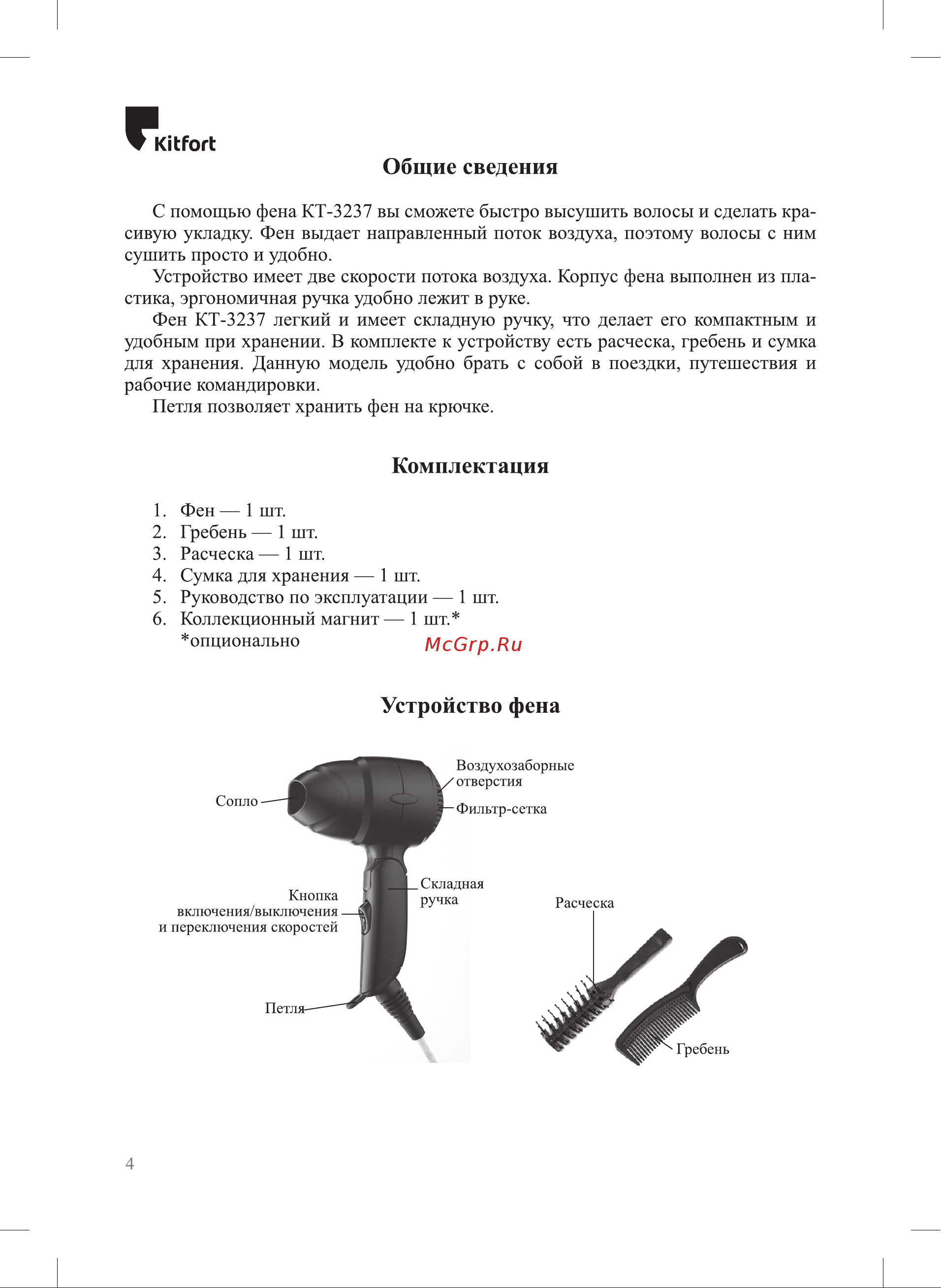 Kitfort КТ-3237 Руководство по эксплуатации онлайн [4/12] 793190