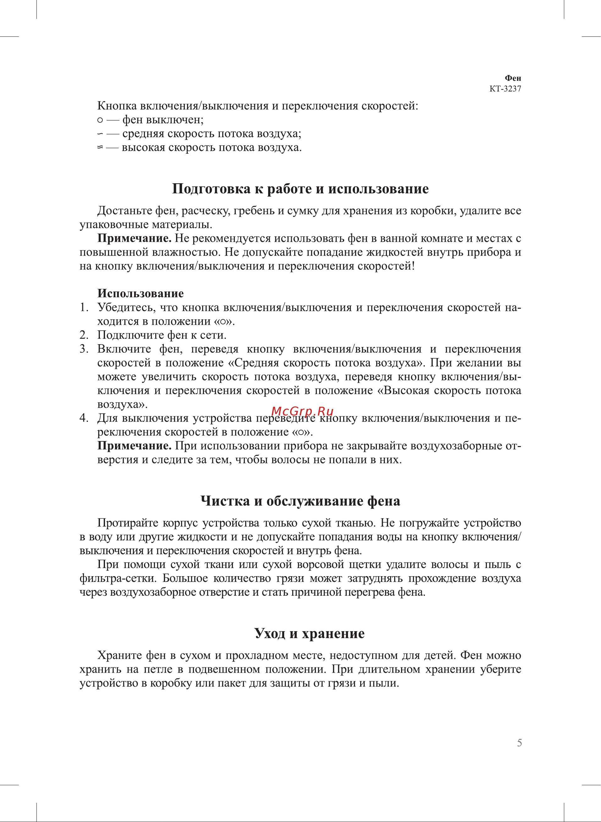 Kitfort КТ-3237 Руководство по эксплуатации онлайн [5/12] 793190