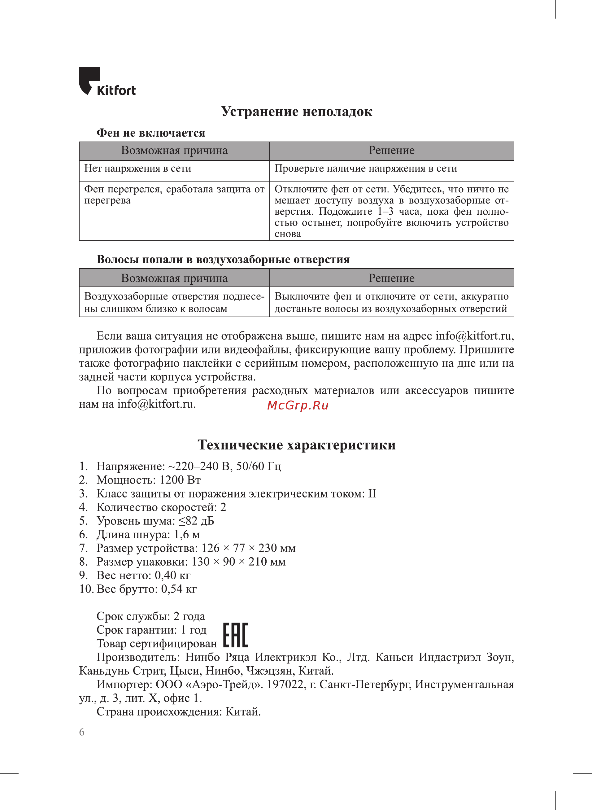 Kitfort КТ-3237 Руководство по эксплуатации онлайн [6/12] 793190