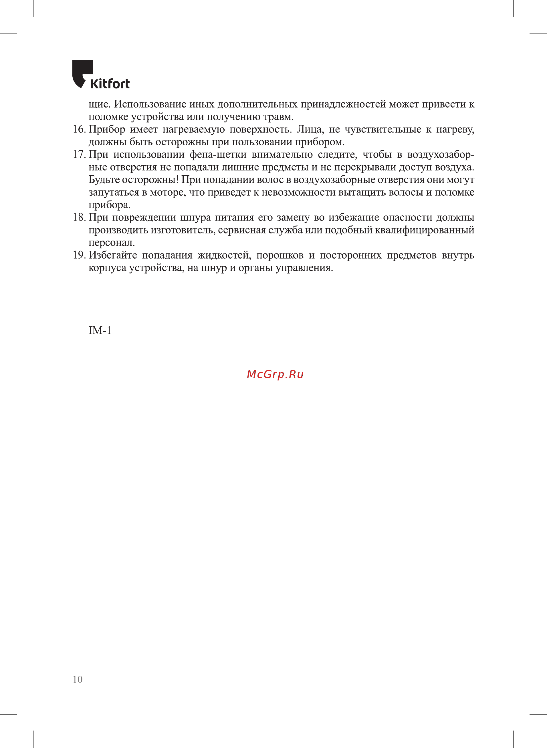 Kitfort КТ-3236-2 Руководство по эксплуатации онлайн [10/12] 793192