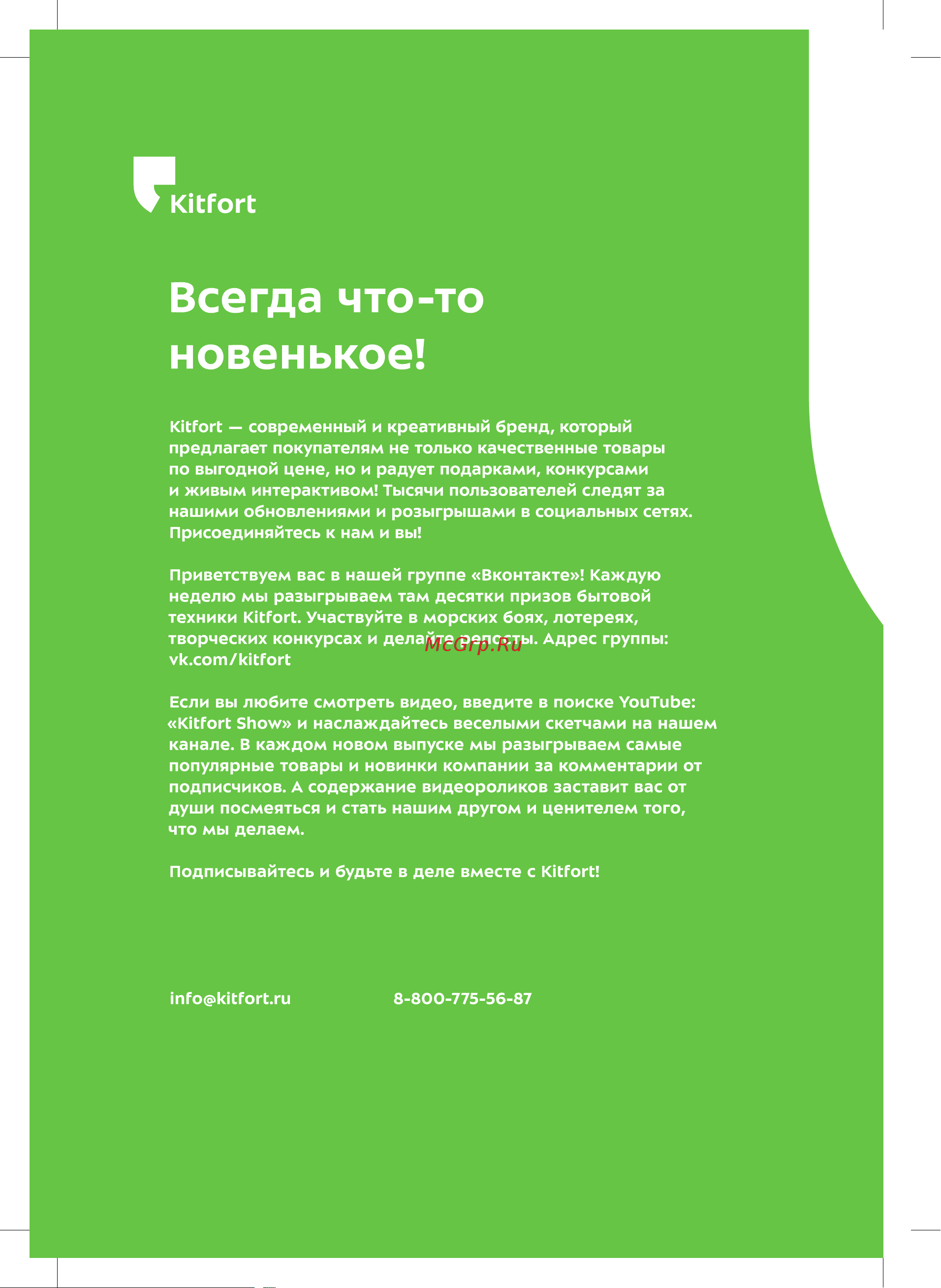 Kitfort КТ-3236-2 Руководство по эксплуатации онлайн [12/12] 793192