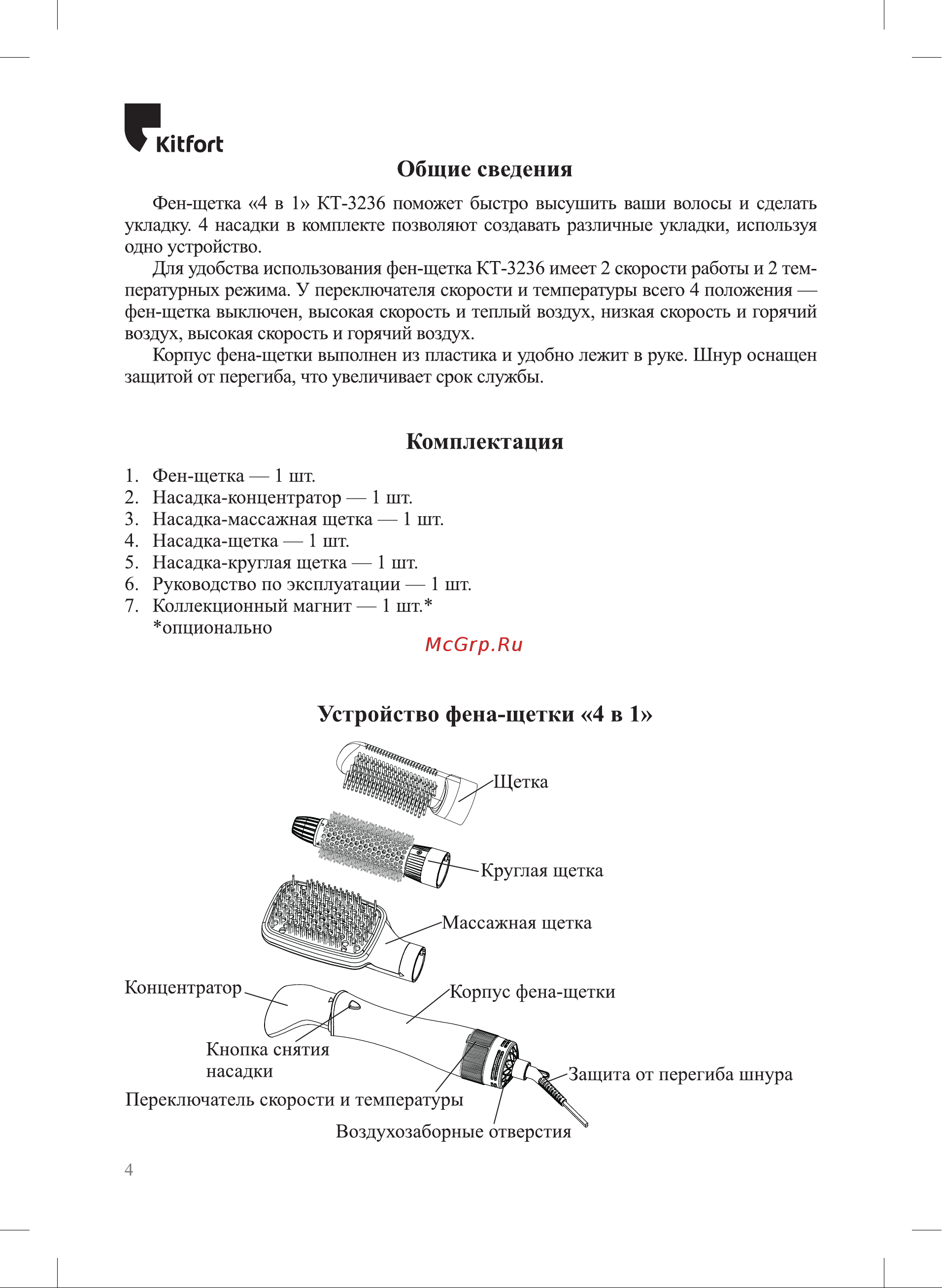 Kitfort КТ-3236-2 Руководство по эксплуатации онлайн [4/12] 793192