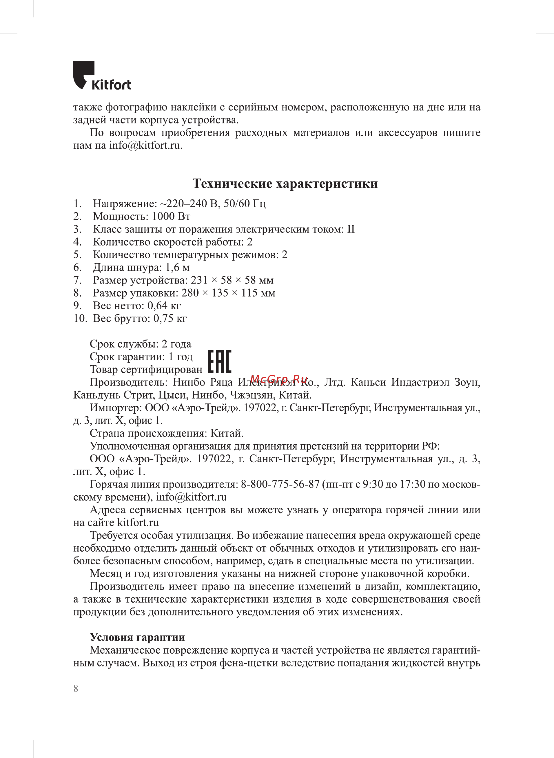 Kitfort КТ-3236-2 Руководство по эксплуатации онлайн [8/12] 793192
