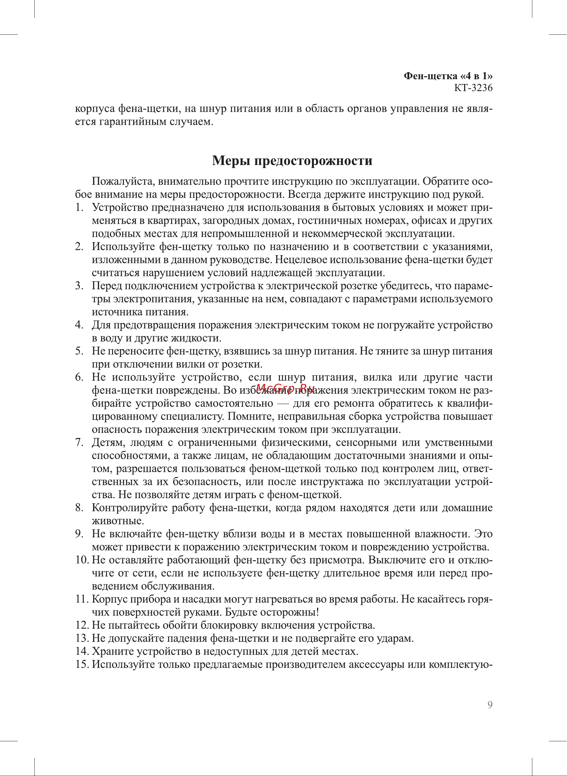 Kitfort КТ-3236-1 Руководство по эксплуатации онлайн [9/12] 793191