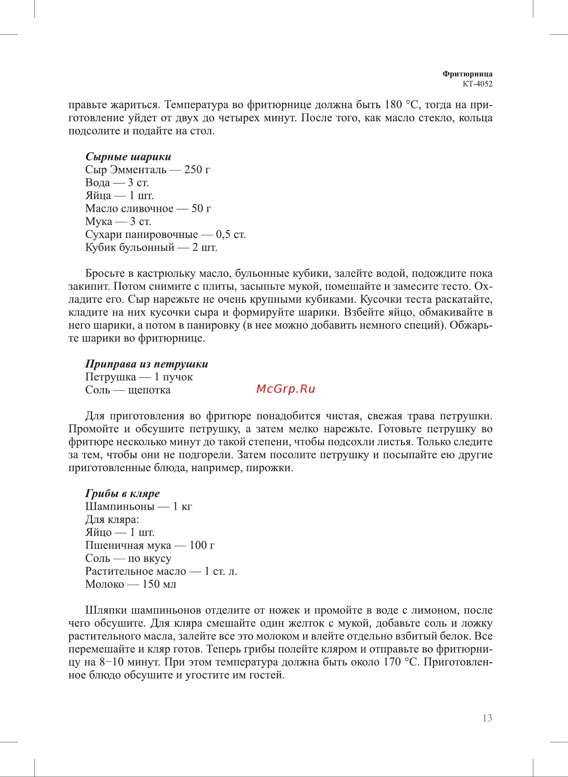 Kitfort КТ-4052 Руководство по эксплуатации онлайн [13/24] 793193