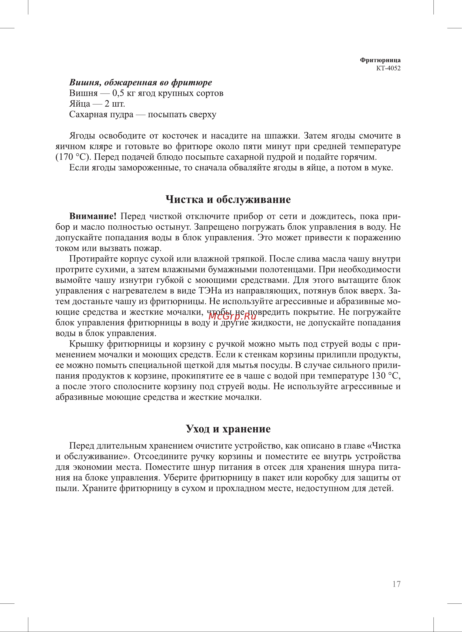 Kitfort КТ-4052 Руководство по эксплуатации онлайн [17/24] 793193