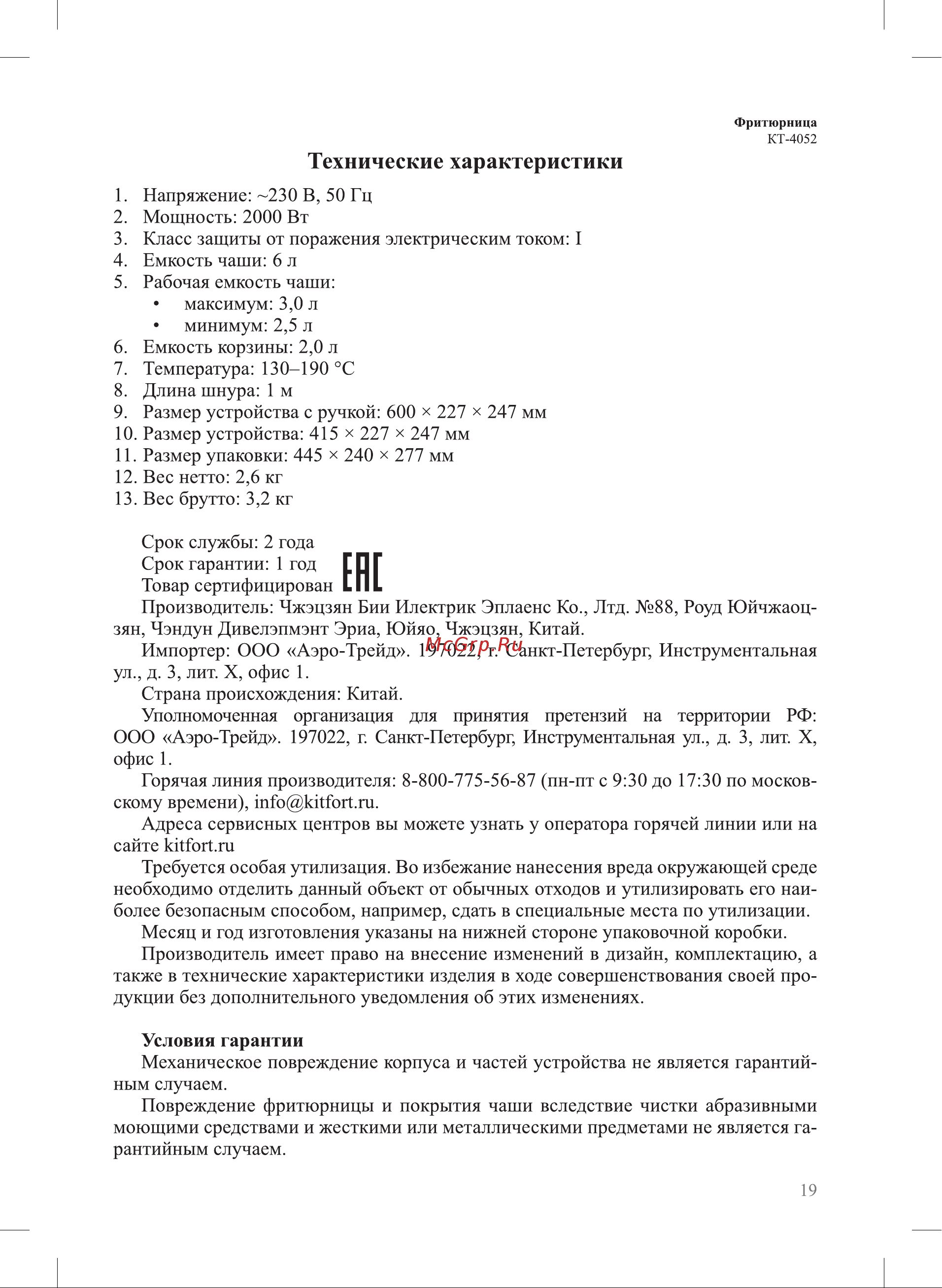 Kitfort КТ-4052 Руководство по эксплуатации онлайн [19/24] 793193