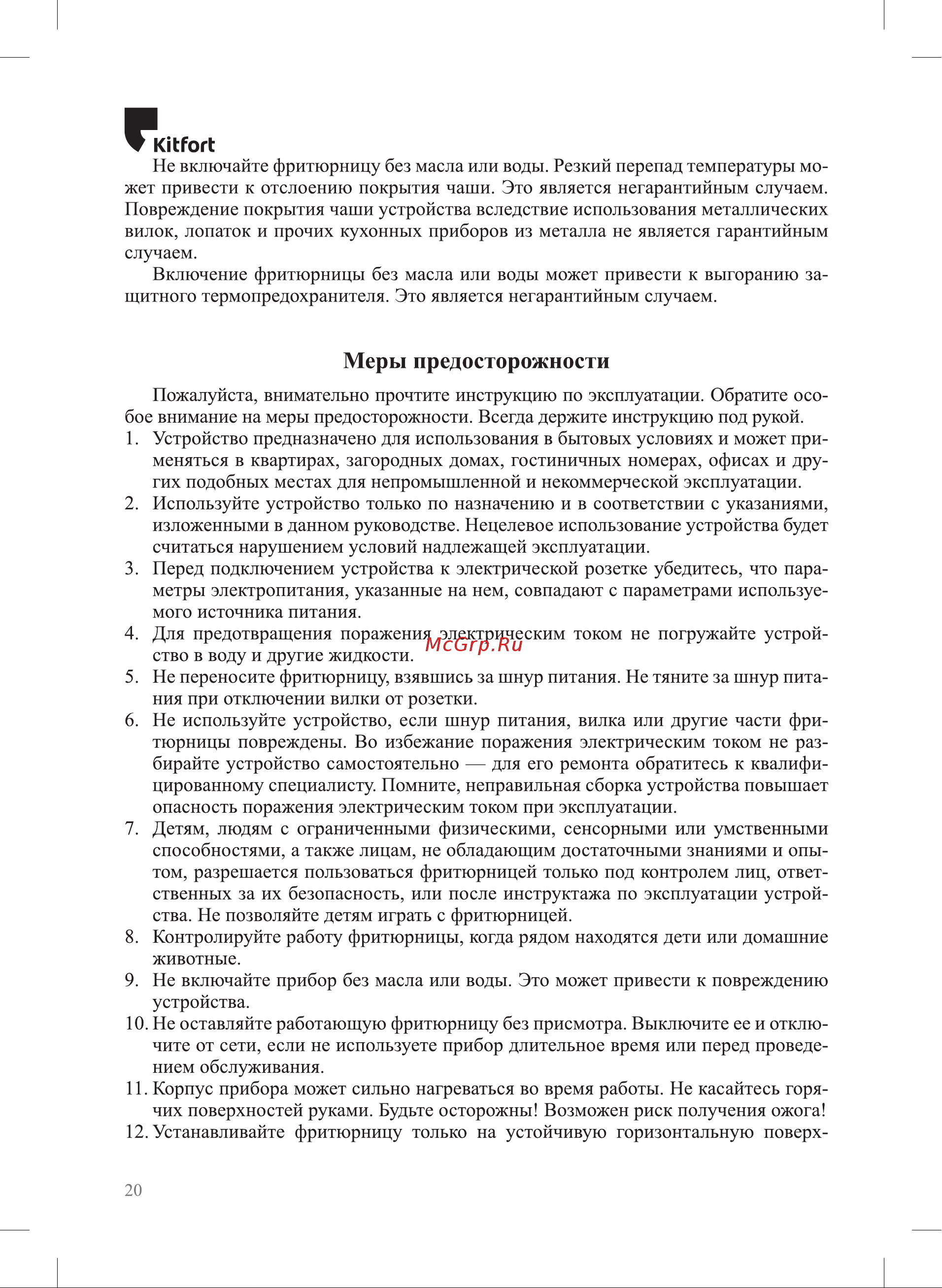 Kitfort КТ-4052 Руководство по эксплуатации онлайн [20/24] 793193
