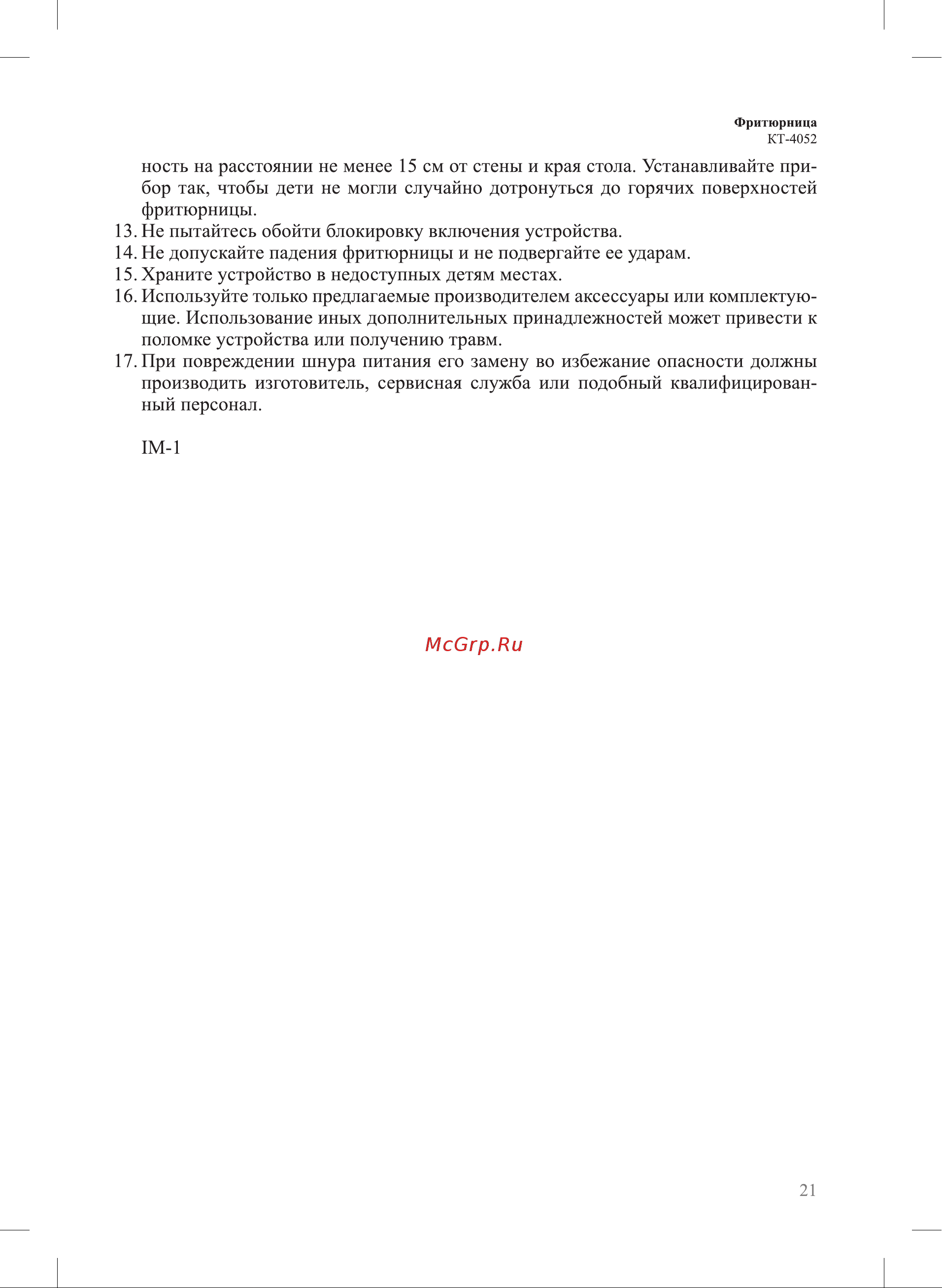 Kitfort КТ-4052 Руководство по эксплуатации онлайн [21/24] 793193