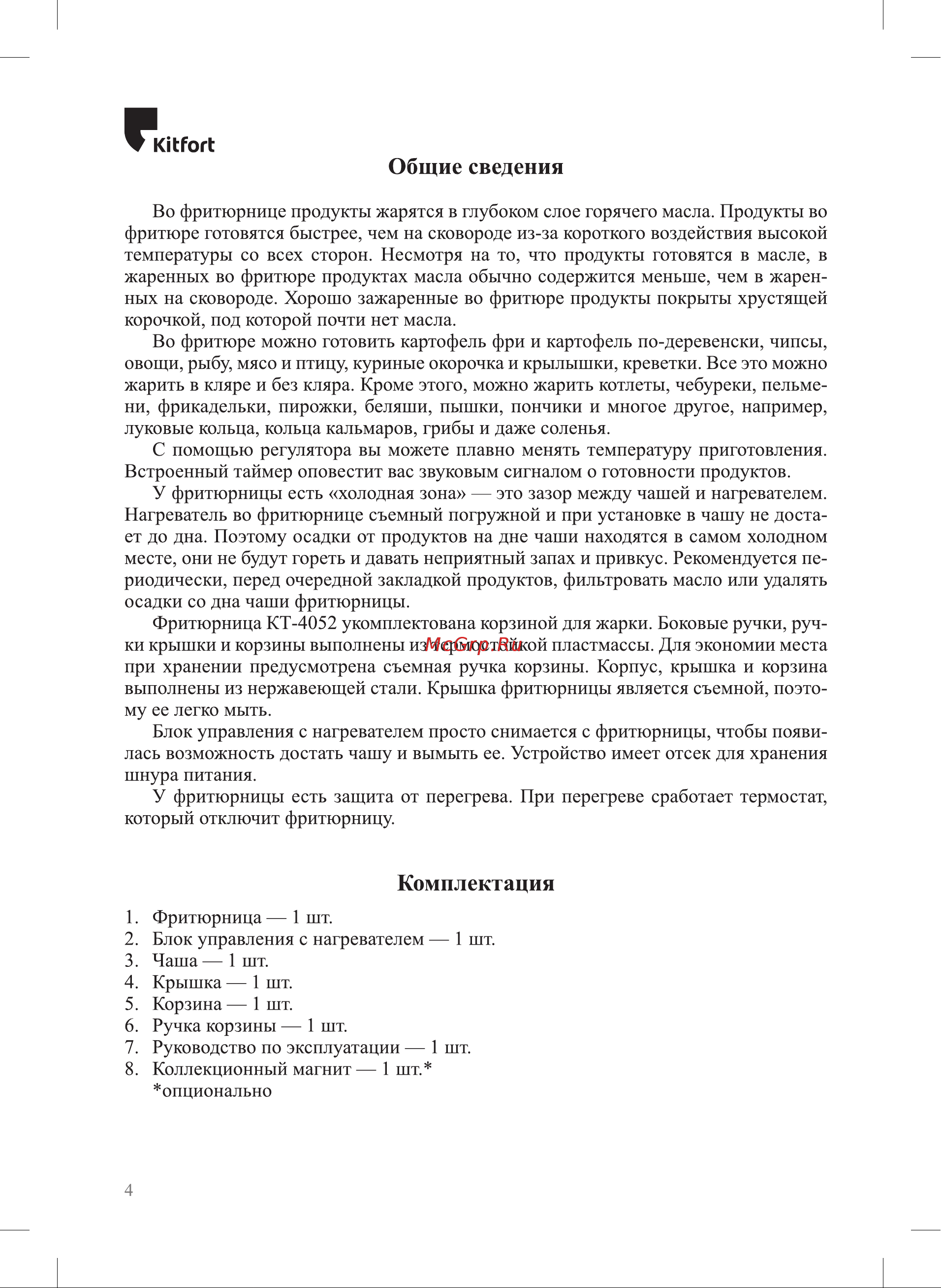 Kitfort КТ-4052 Руководство по эксплуатации онлайн [4/24] 793193