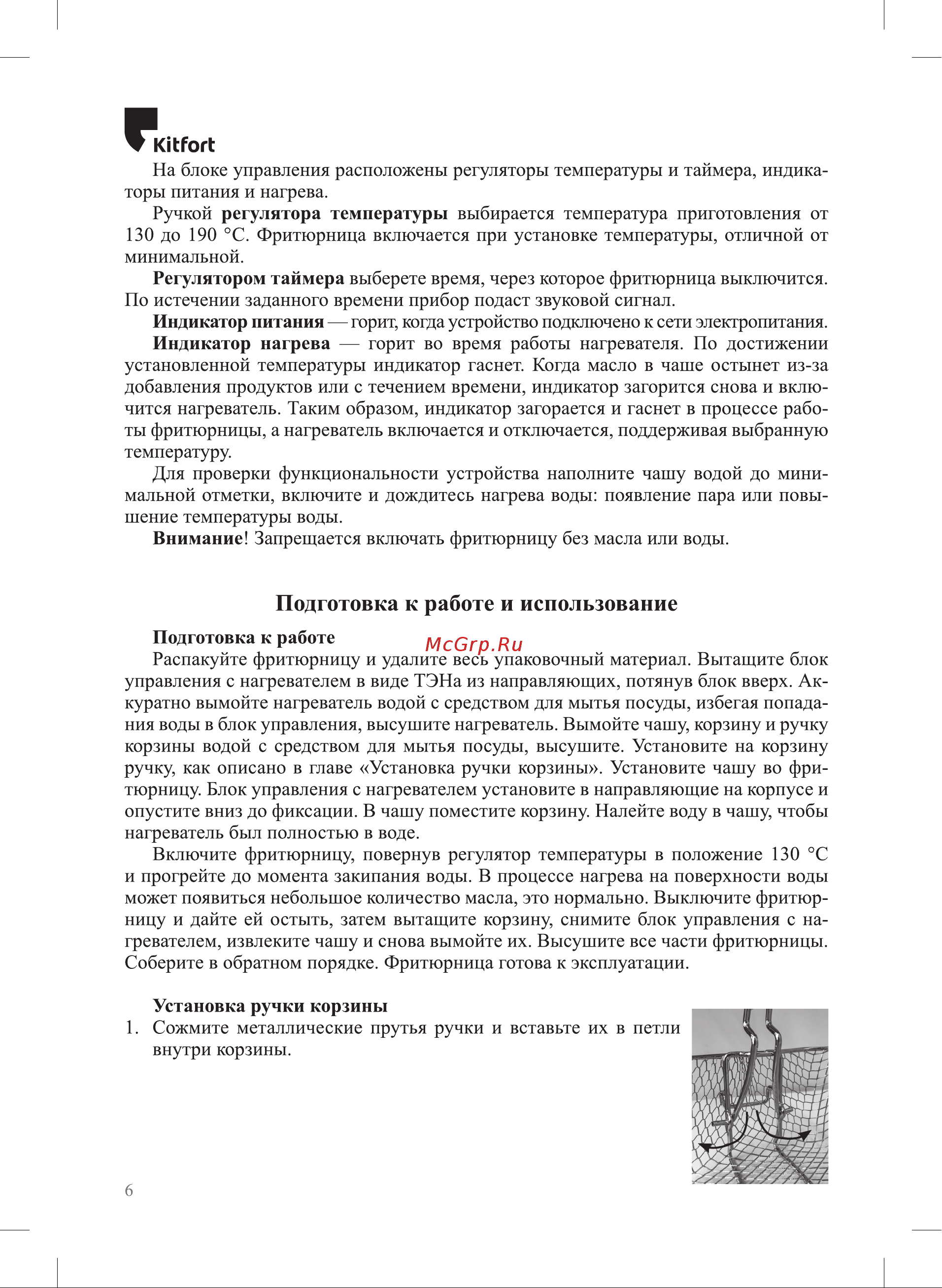 Kitfort КТ-4052 Руководство по эксплуатации онлайн [6/24] 793193