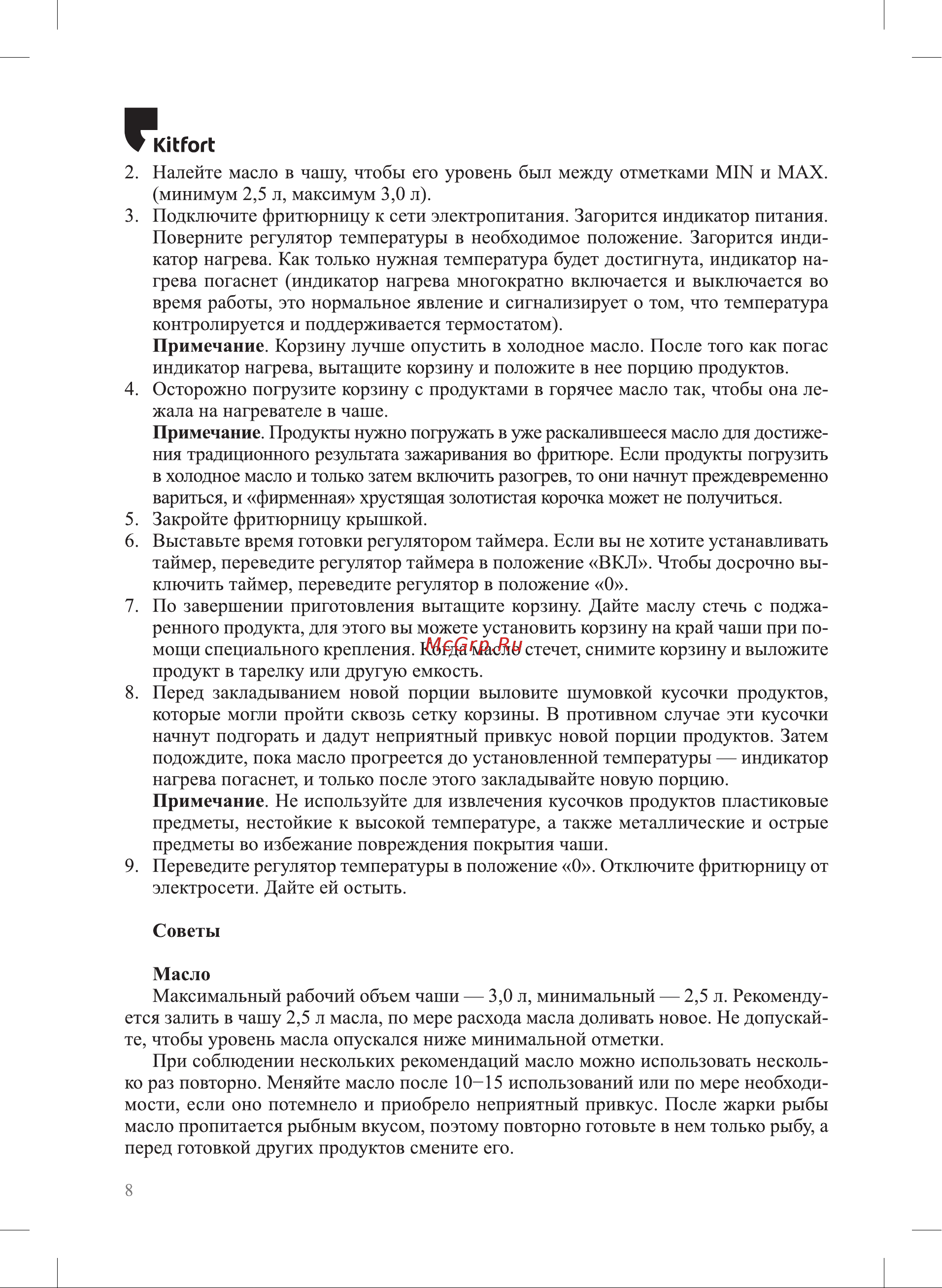 Kitfort КТ-4052 Руководство по эксплуатации онлайн [8/24] 793193