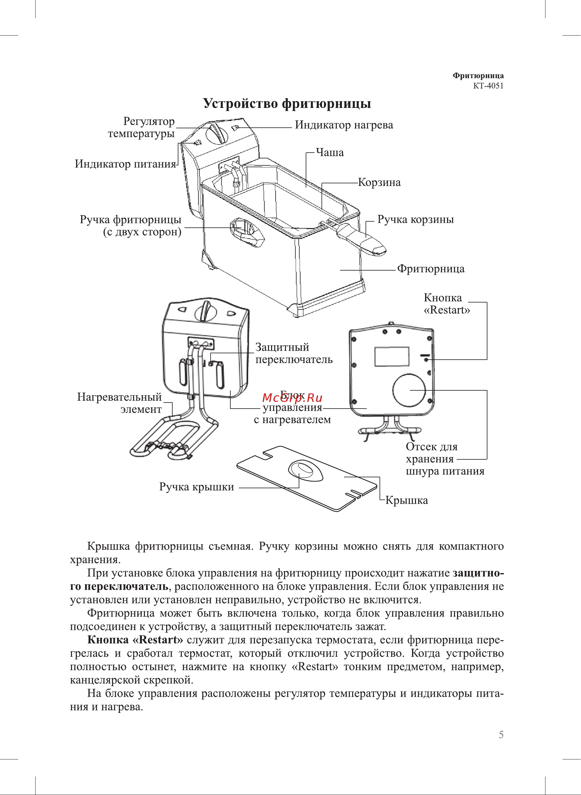 Kitfort КТ-4051 Руководство по эксплуатации онлайн [5/24] 793194