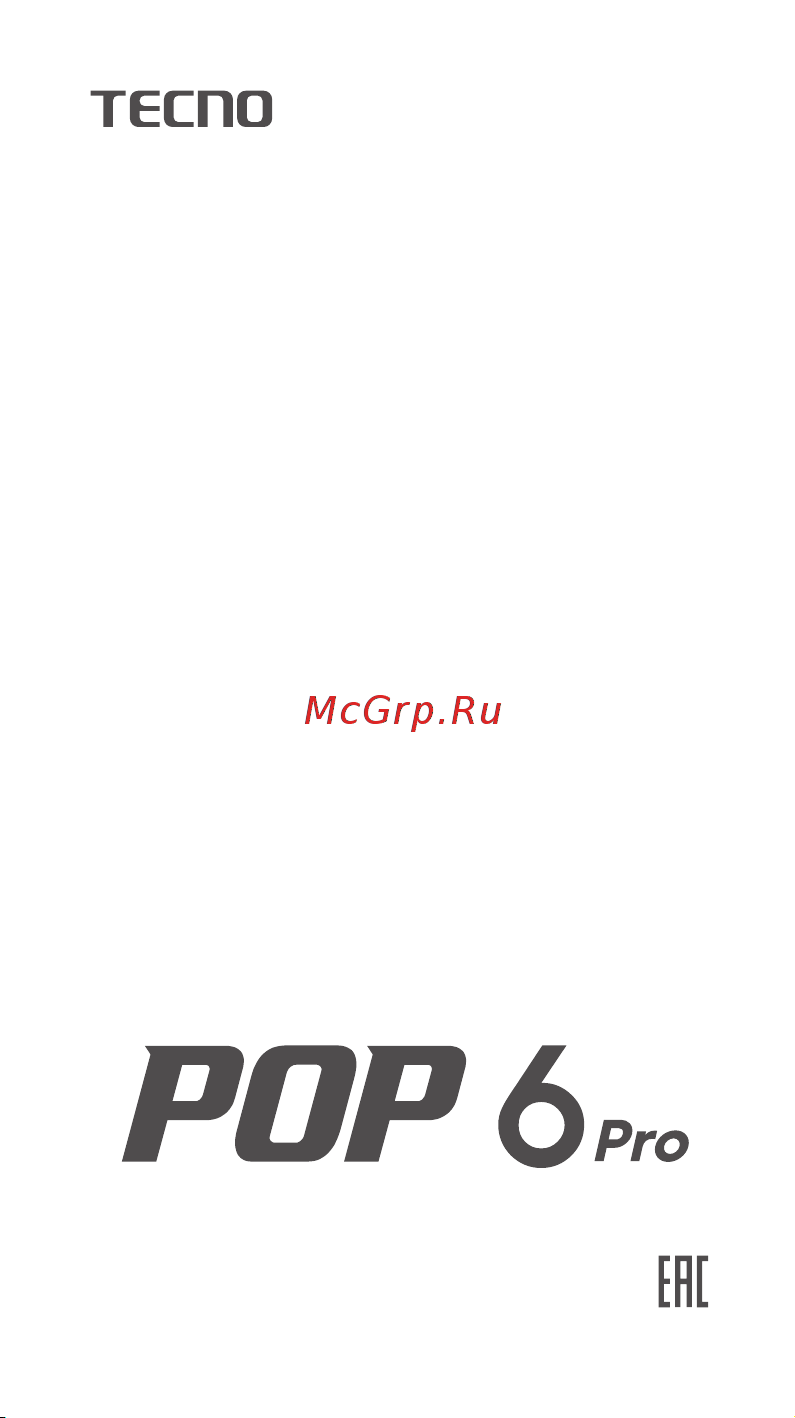 Tecno POP 6 Pro 2/32Gb Purple Руководство по эксплуатации онлайн