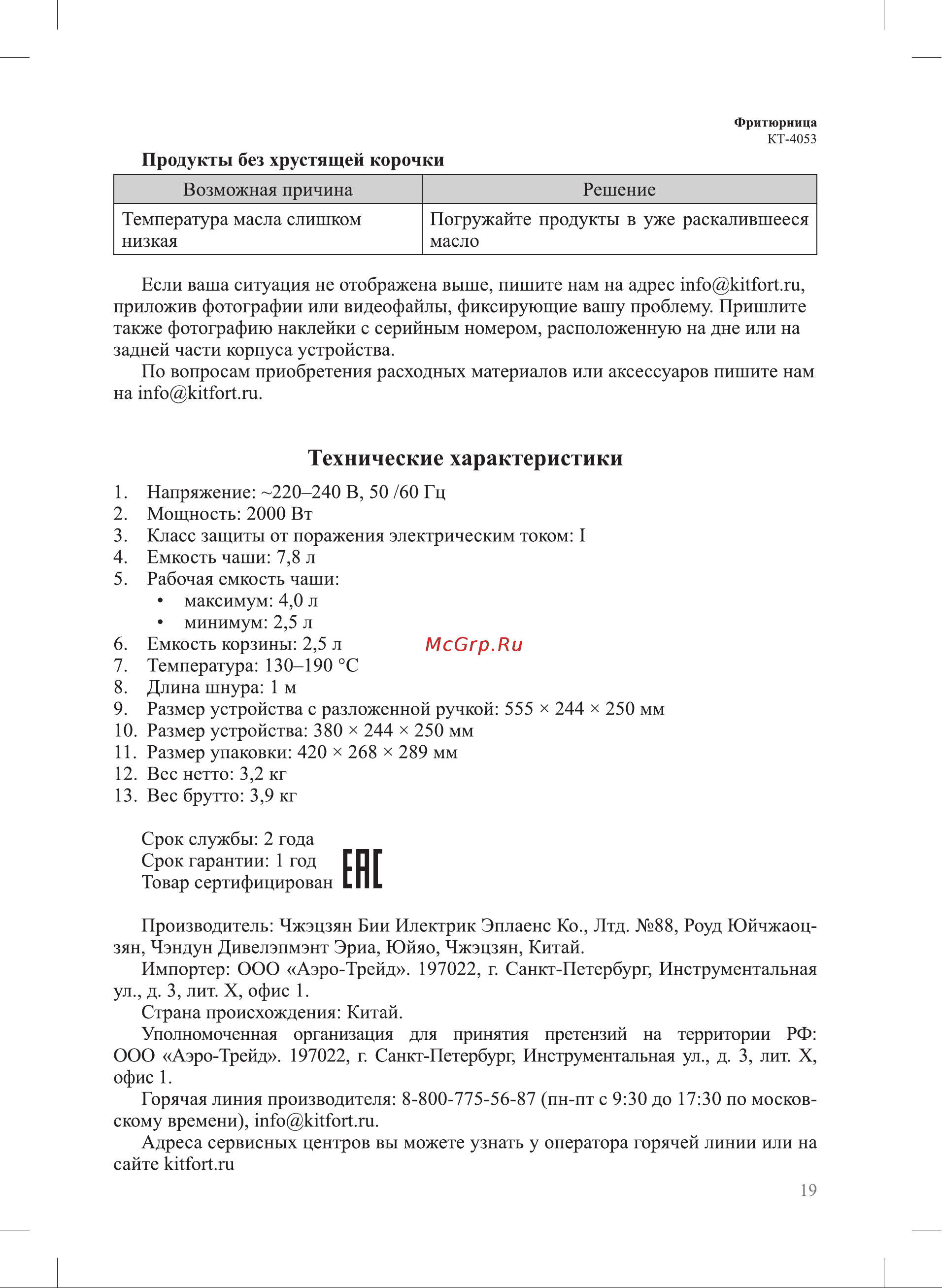 Kitfort КТ-4053 Руководство по эксплуатации онлайн [19/24] 793221