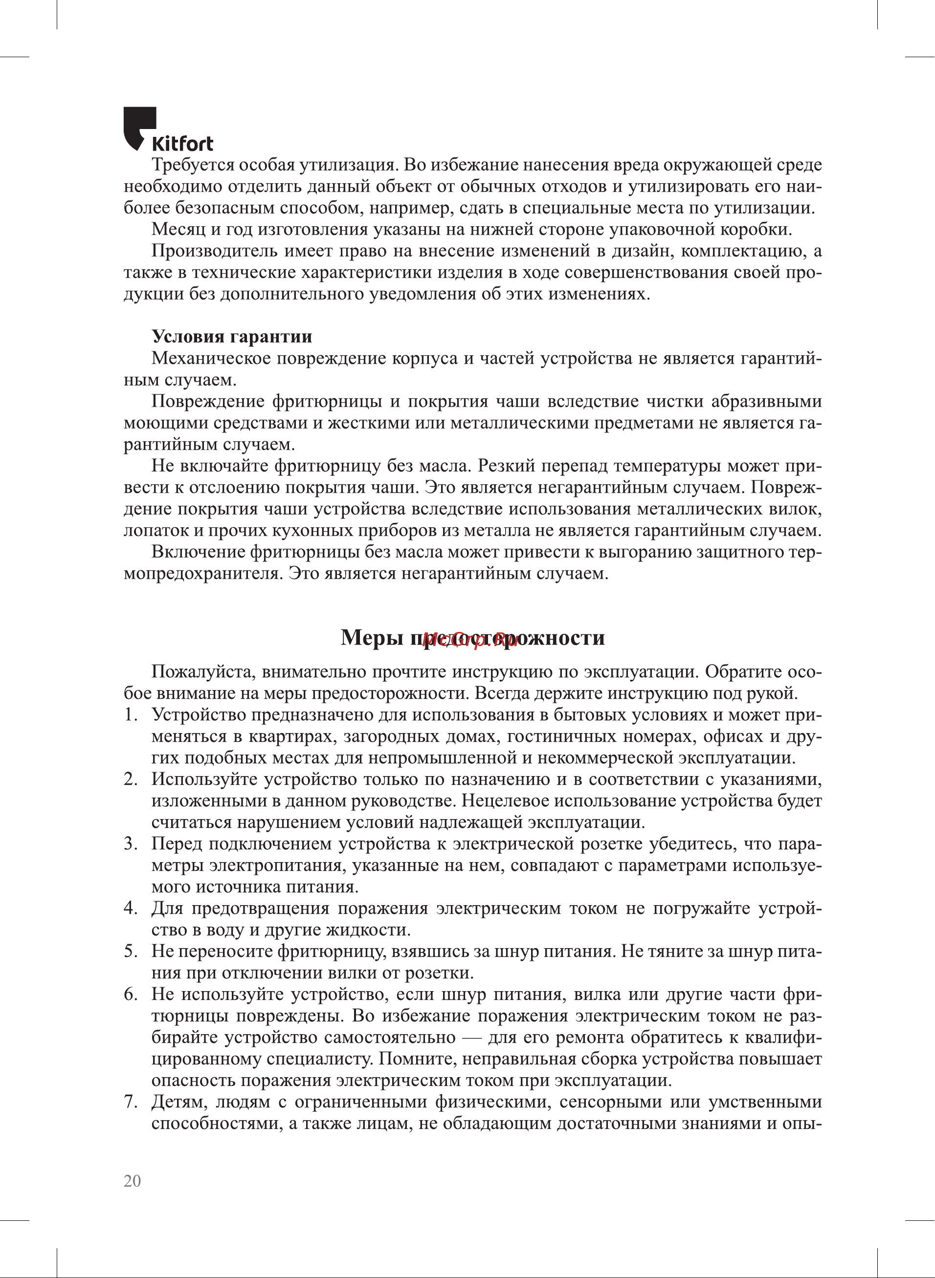 Kitfort КТ-4053 Руководство по эксплуатации онлайн [20/24] 793221