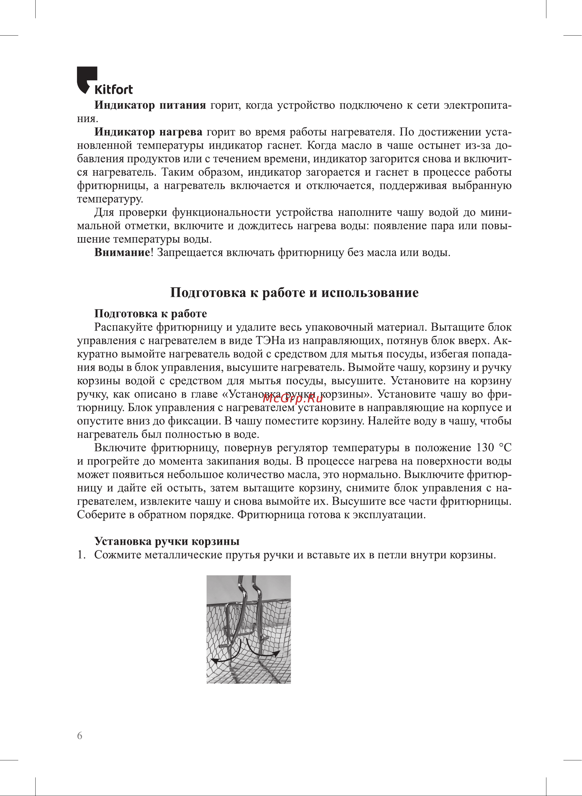 Kitfort КТ-4053 Руководство по эксплуатации онлайн [6/24] 793221