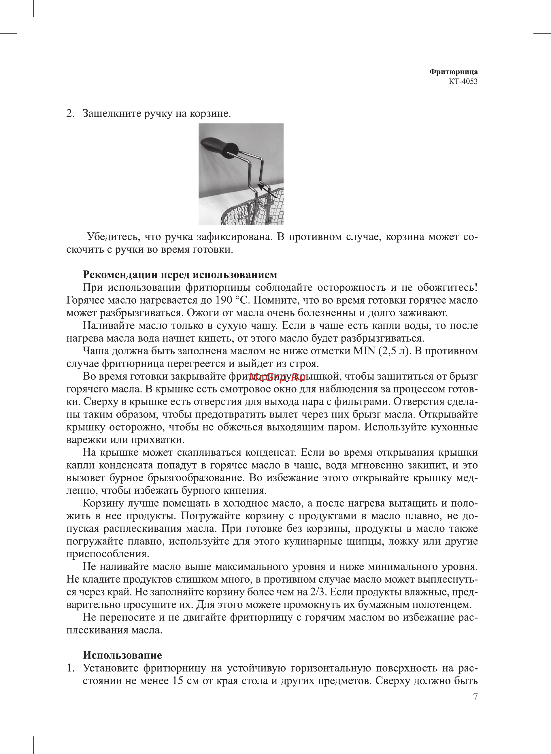 Kitfort КТ-4053 Руководство по эксплуатации онлайн [7/24] 793221