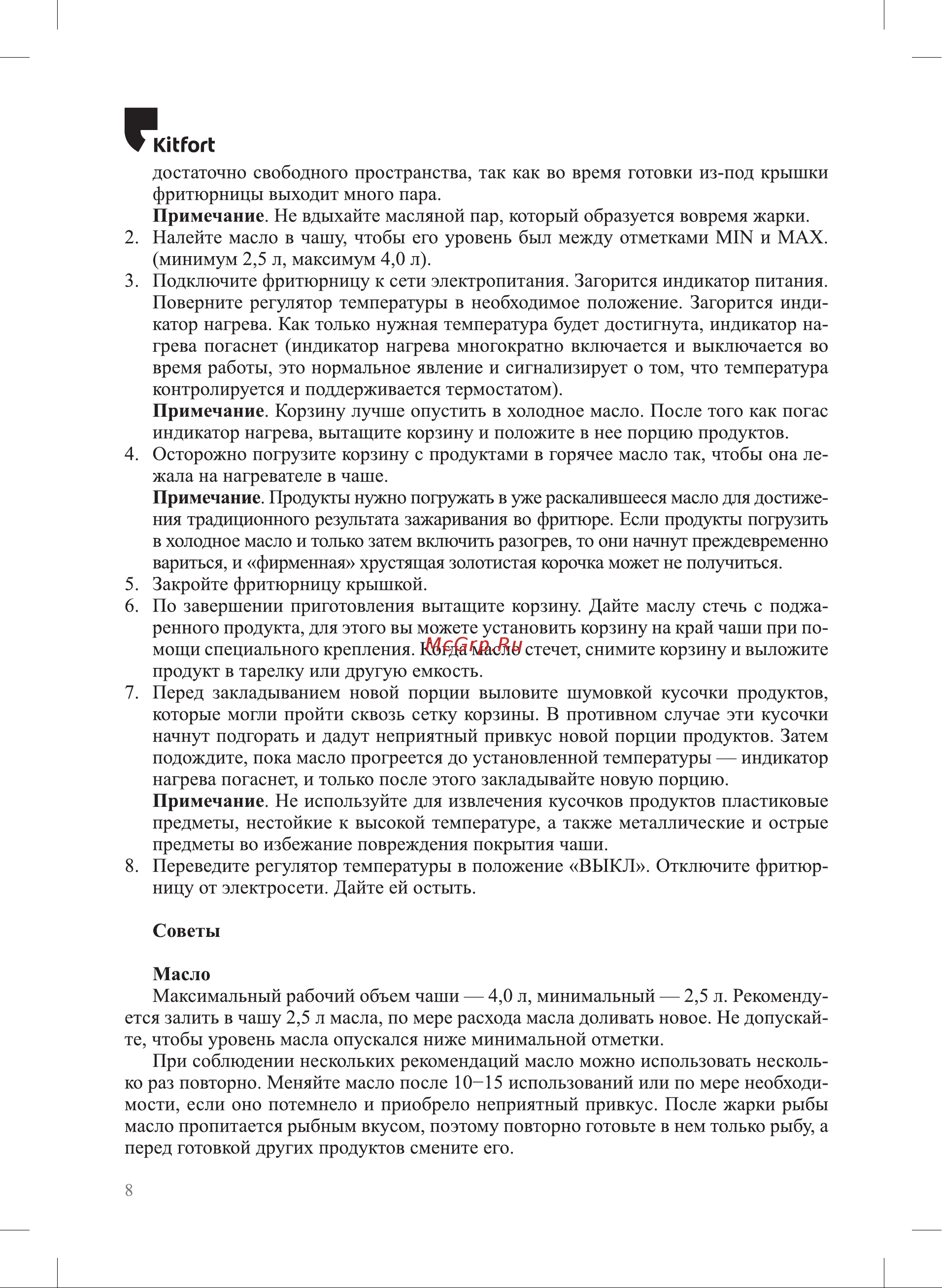 Kitfort КТ-4053 Руководство по эксплуатации онлайн [8/24] 793221