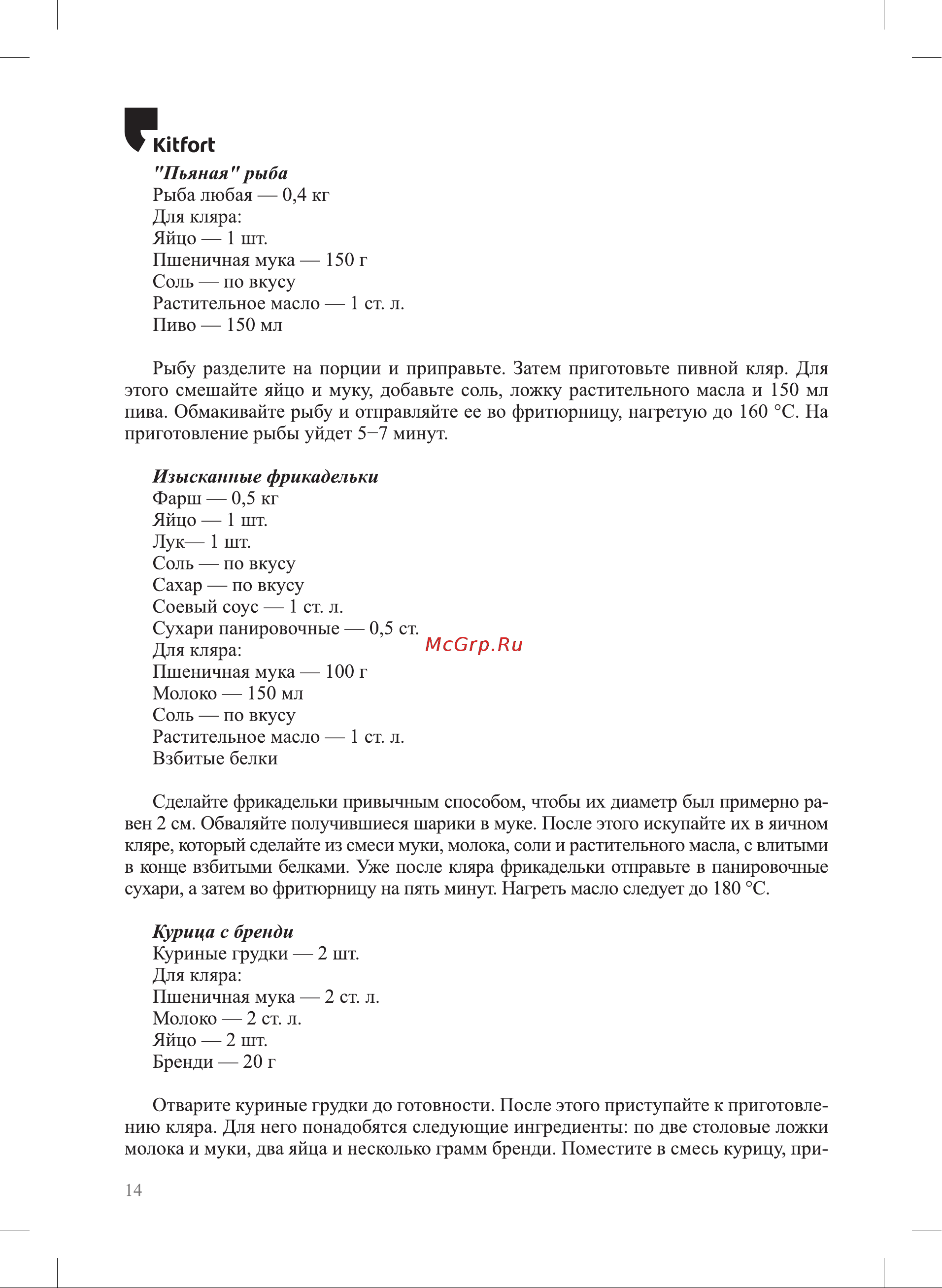 Kitfort КТ-4054 Руководство по эксплуатации онлайн [14/24] 793222